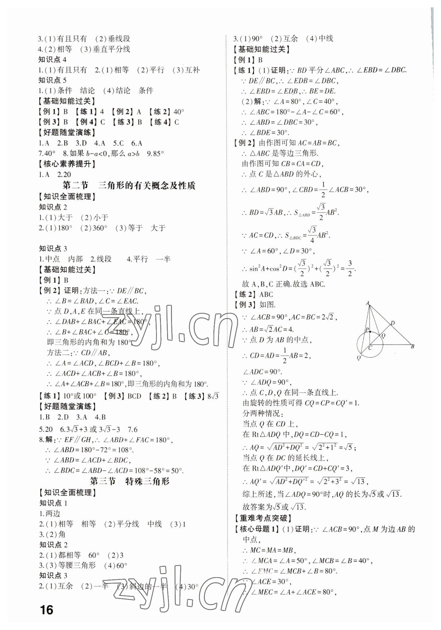 2023年中考備戰(zhàn)數(shù)學(xué)濰坊專(zhuān)版 參考答案第16頁(yè)