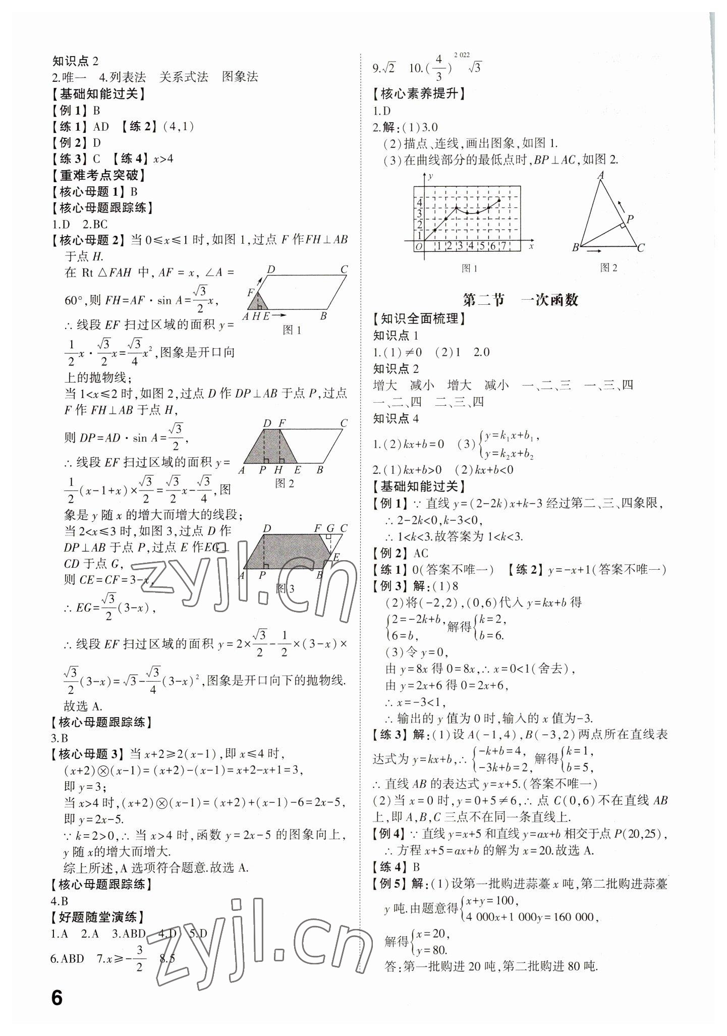 2023年中考備戰(zhàn)數(shù)學(xué)濰坊專版 參考答案第6頁