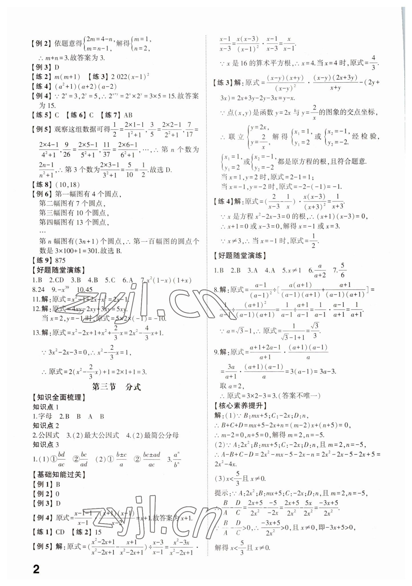 2023年中考備戰(zhàn)數(shù)學(xué)濰坊專(zhuān)版 參考答案第2頁(yè)