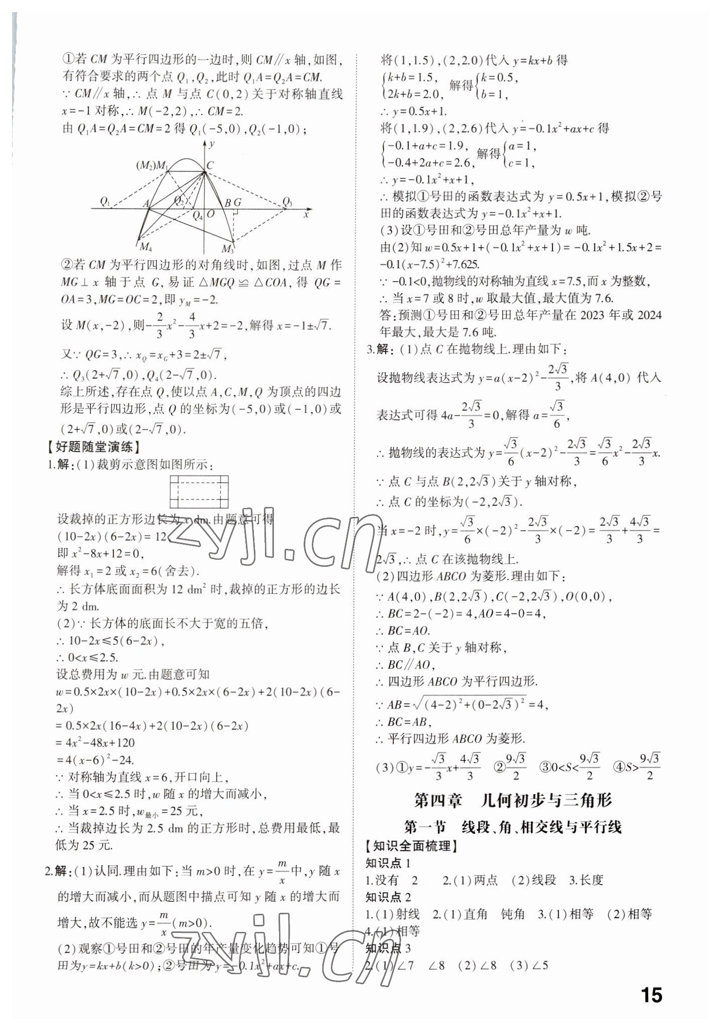 2023年中考備戰(zhàn)數(shù)學(xué)濰坊專版 參考答案第15頁