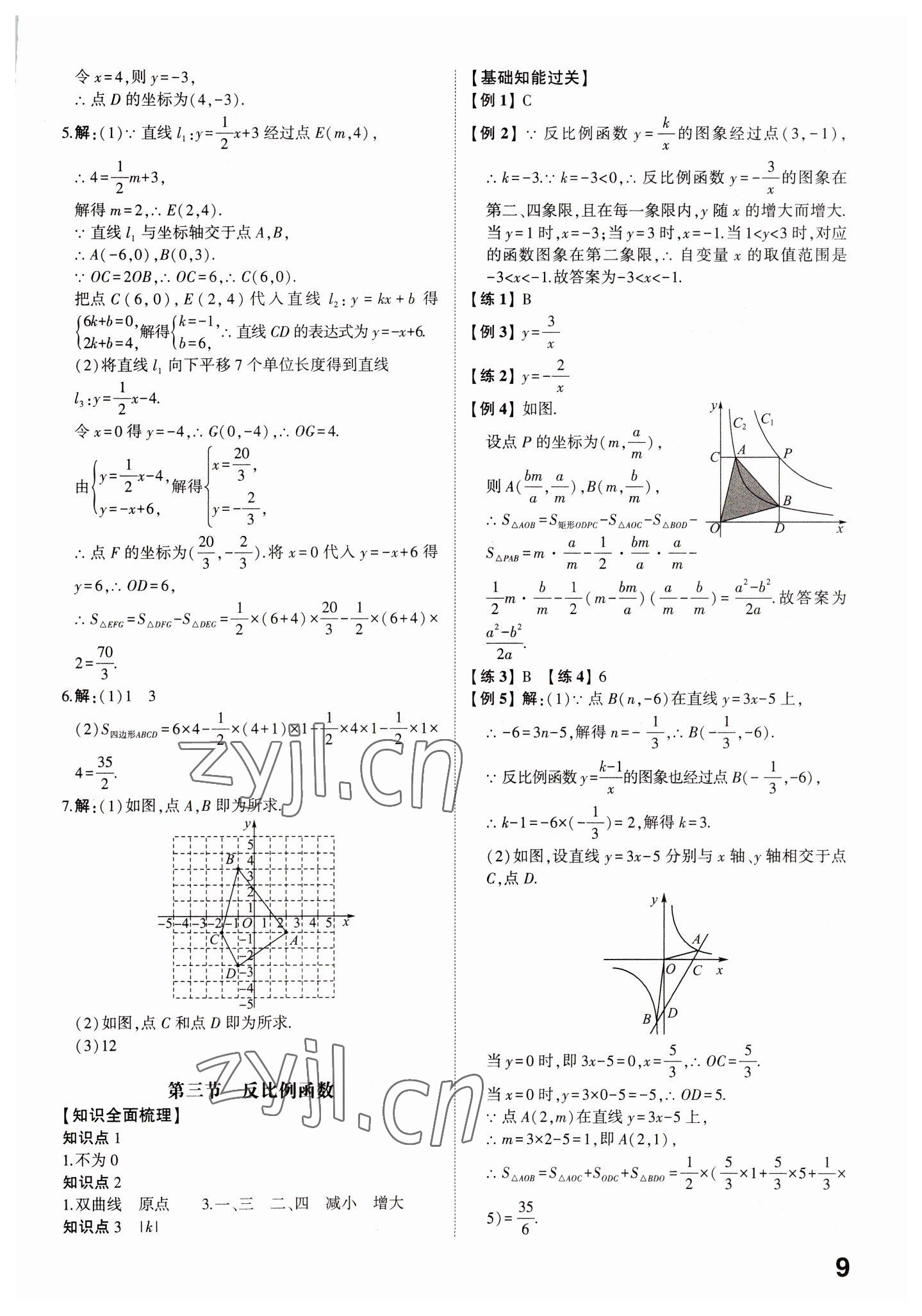 2023年中考備戰(zhàn)數學濰坊專版 參考答案第9頁