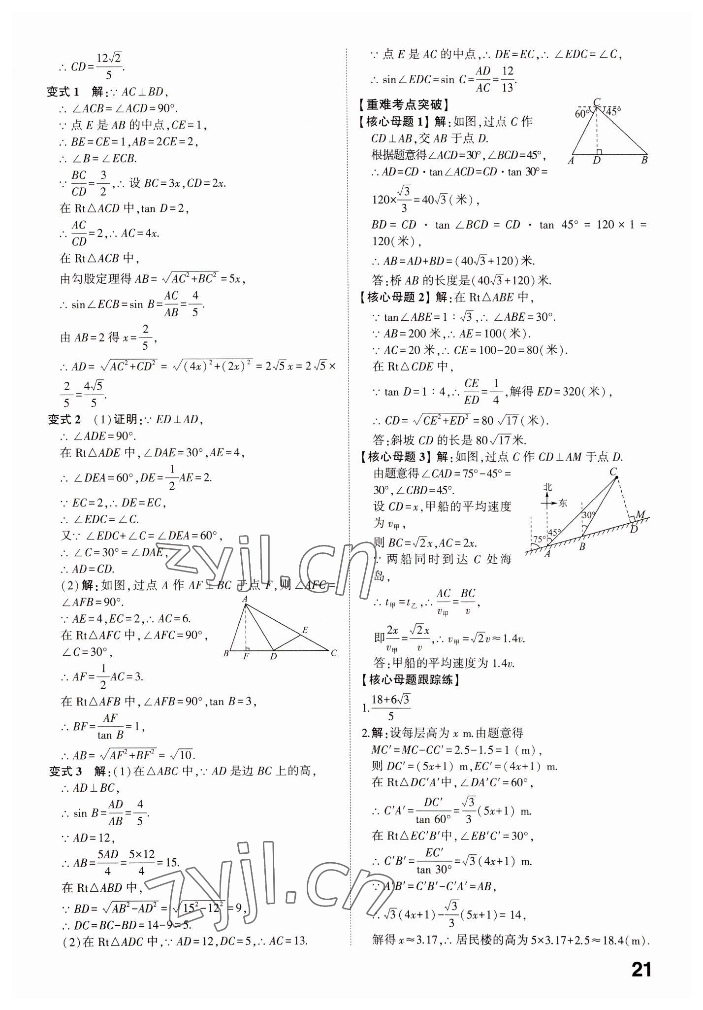 2023年中考備戰(zhàn)數(shù)學(xué)濰坊專版 參考答案第21頁