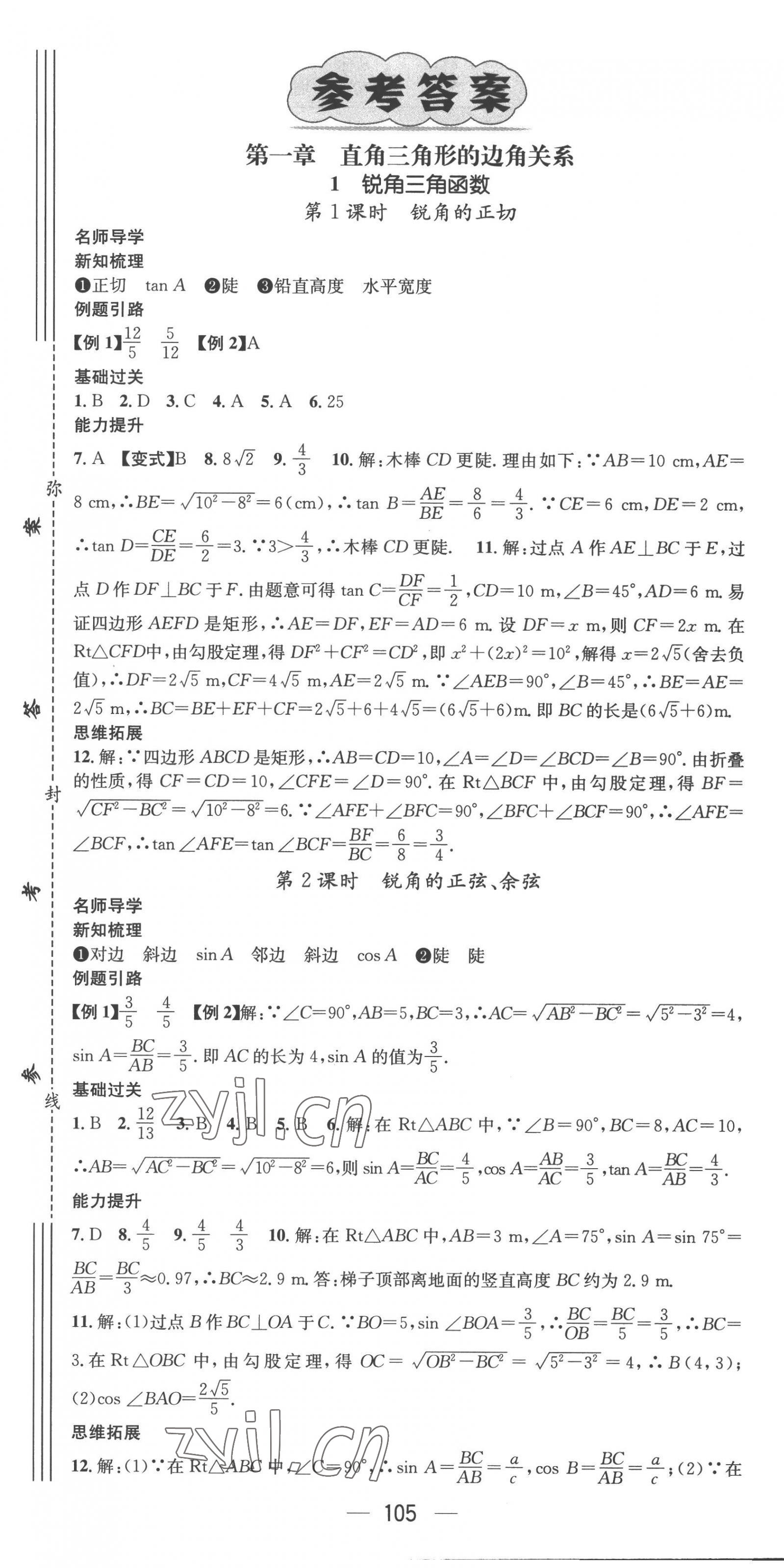 2023年名师测控九年级数学下册北师大版 第1页