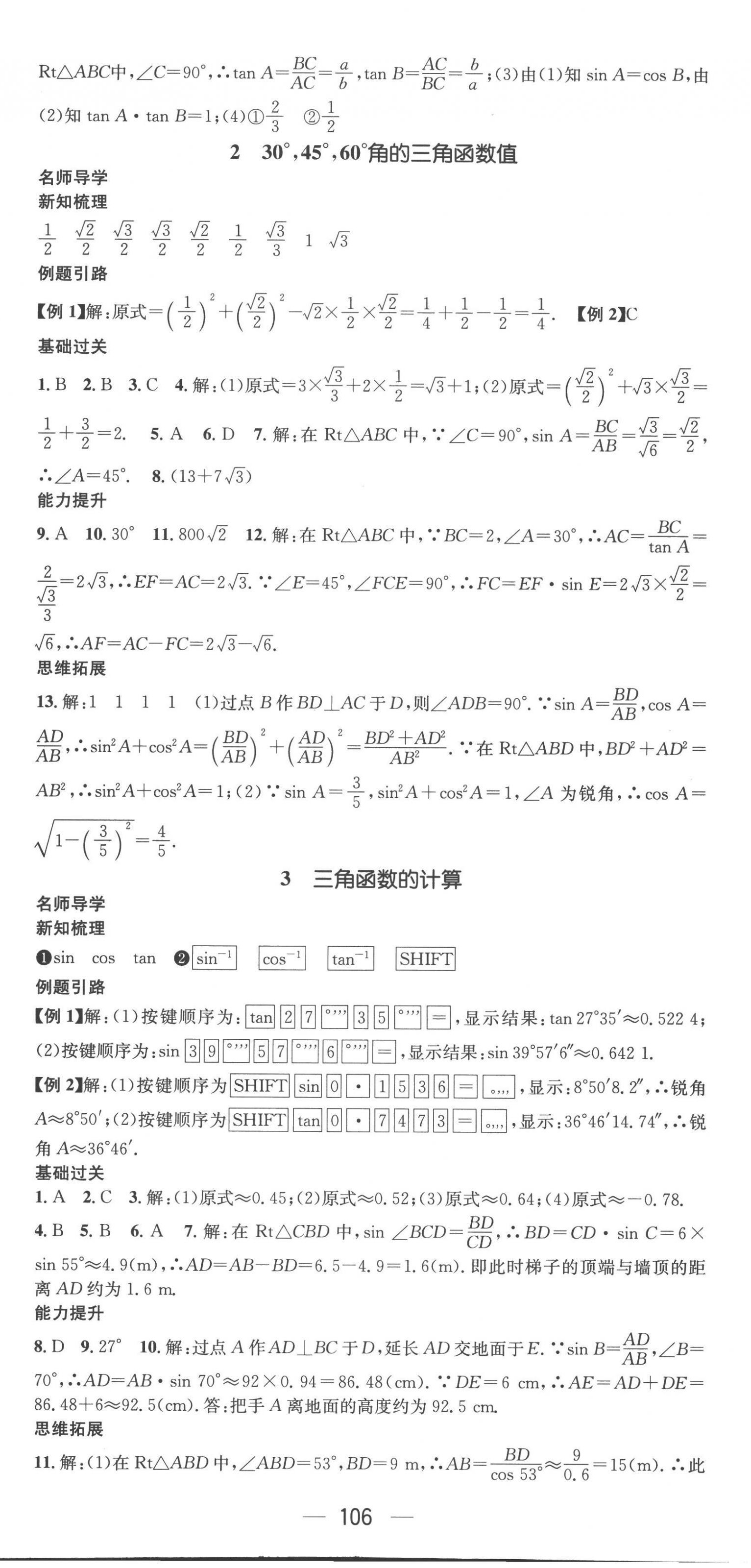 2023年名师测控九年级数学下册北师大版 第2页