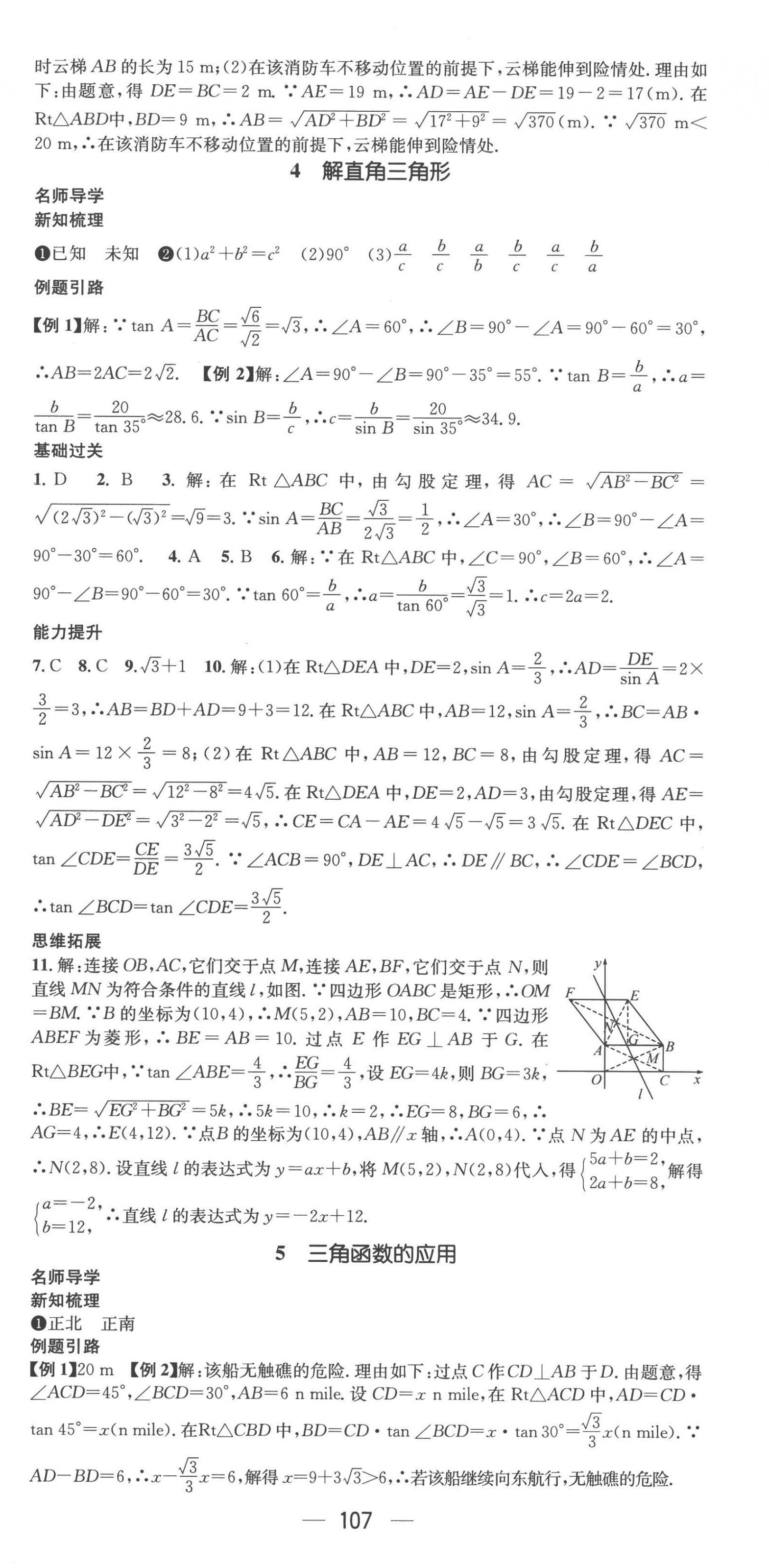 2023年名师测控九年级数学下册北师大版 第3页