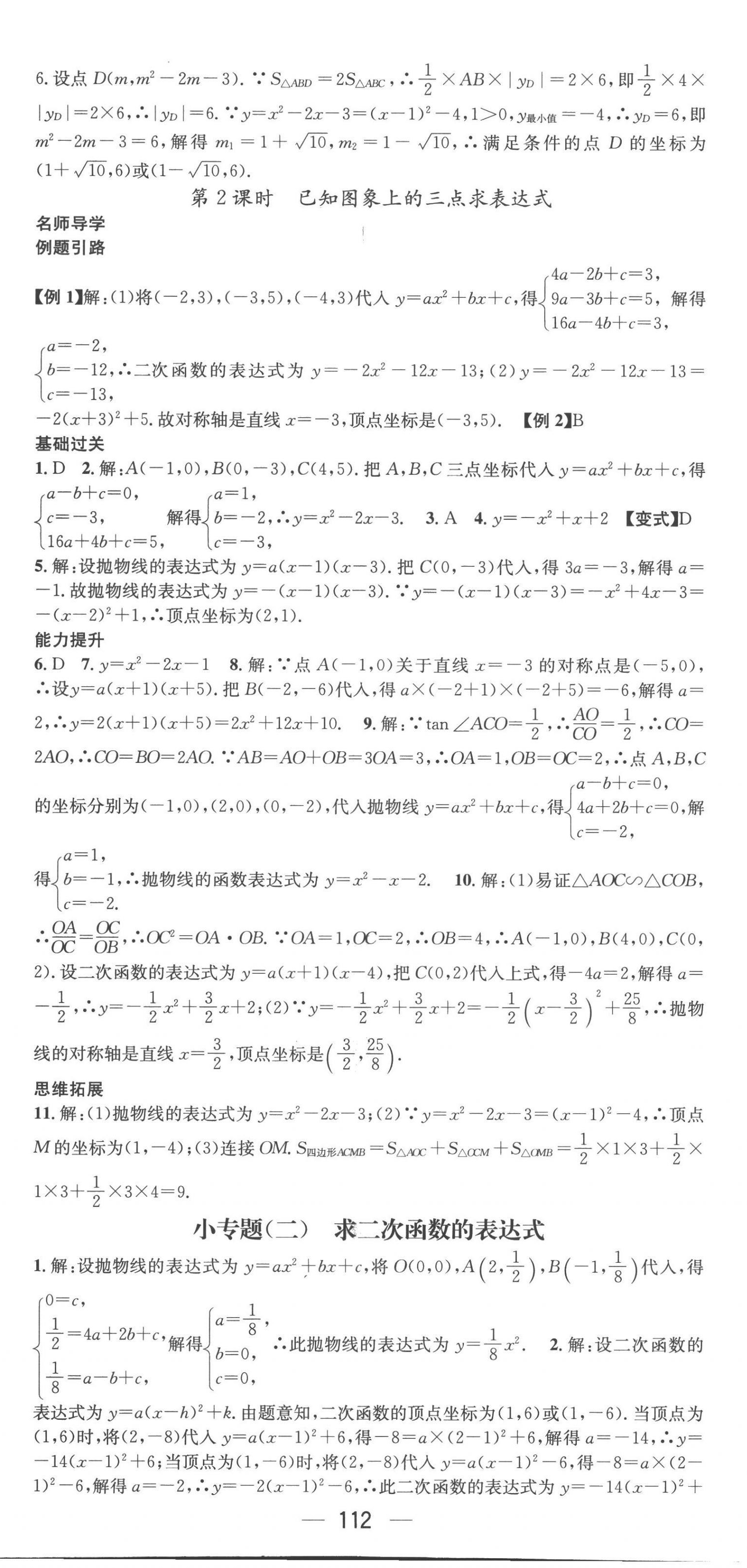 2023年名师测控九年级数学下册北师大版 第8页