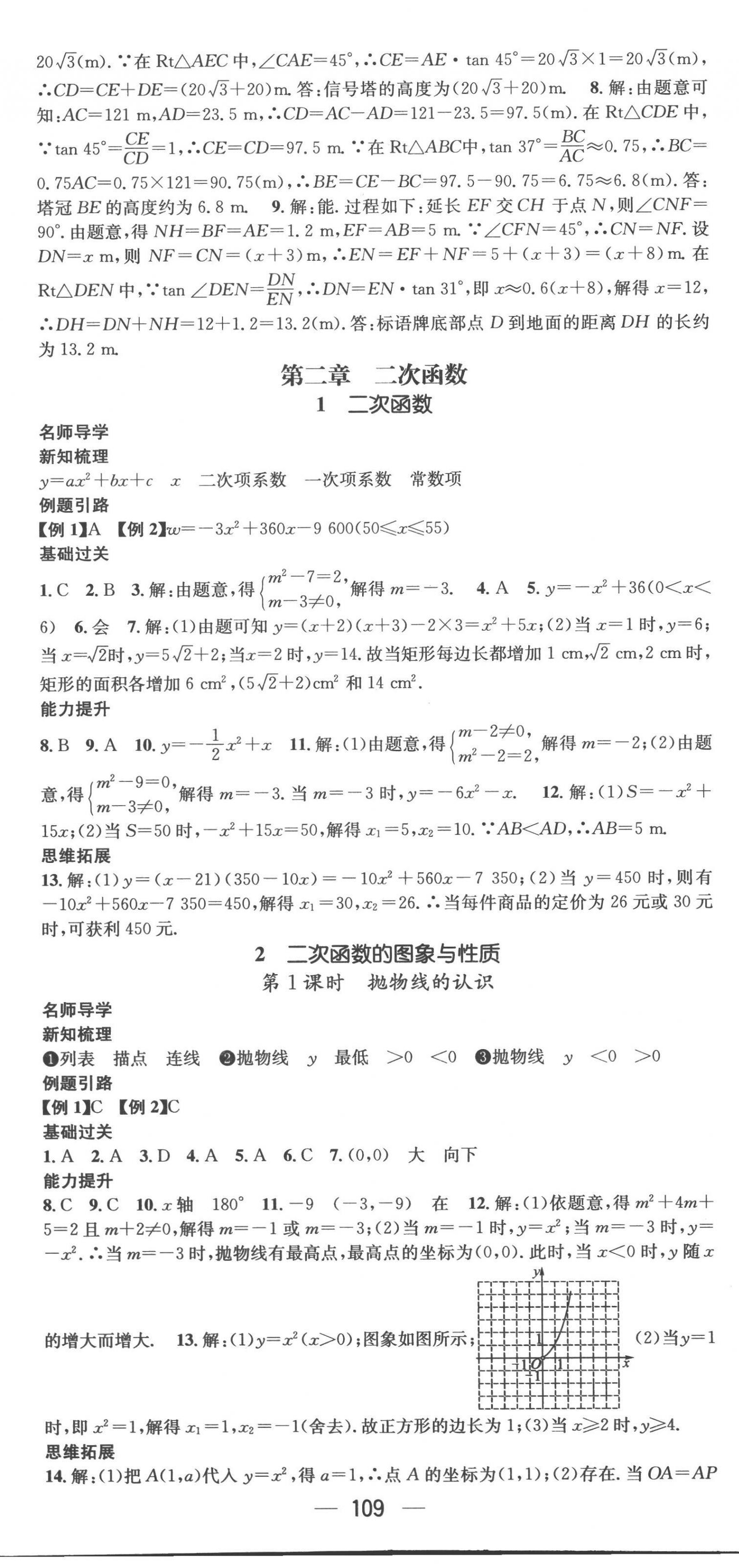 2023年名师测控九年级数学下册北师大版 第5页