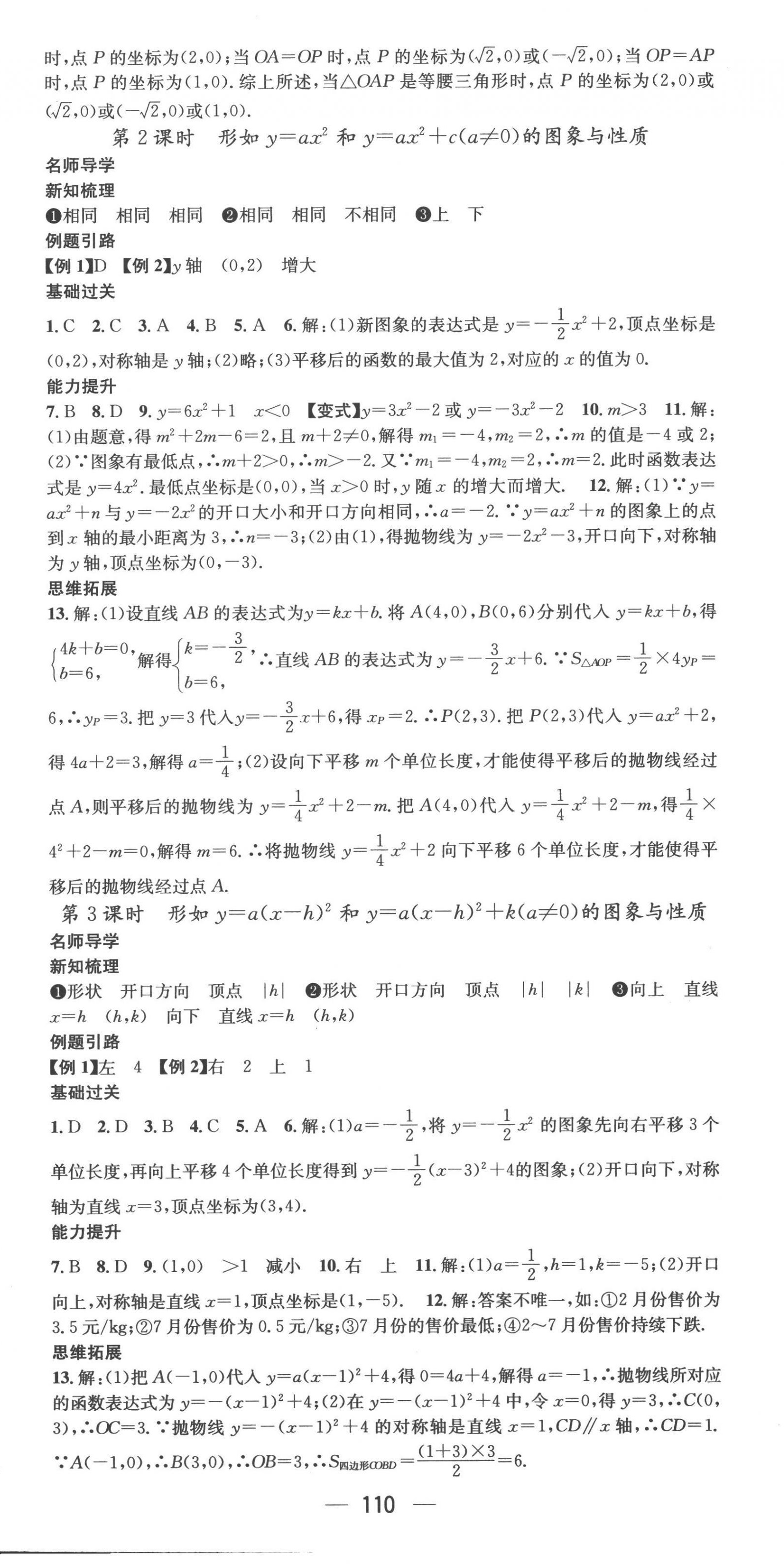 2023年名师测控九年级数学下册北师大版 第6页