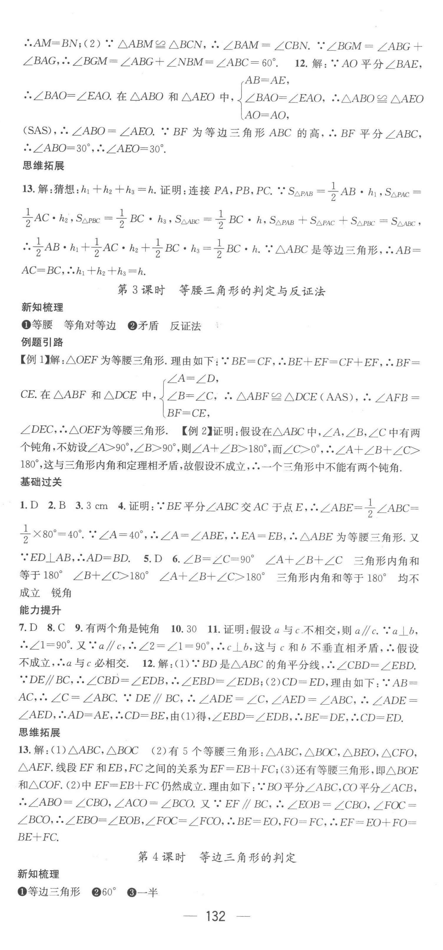 2023年名师测控八年级数学下册北师大版 第2页