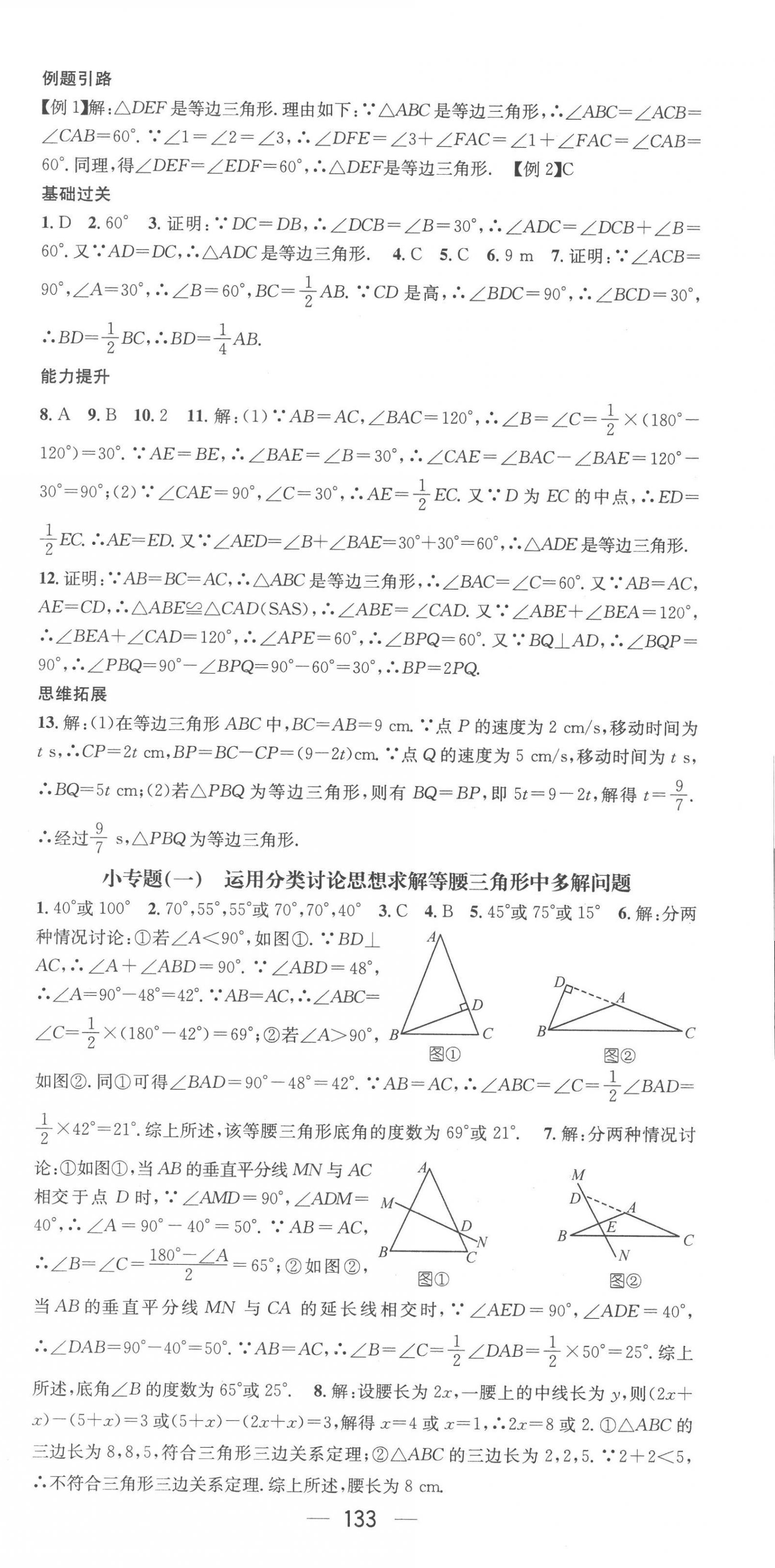 2023年名师测控八年级数学下册北师大版 第3页