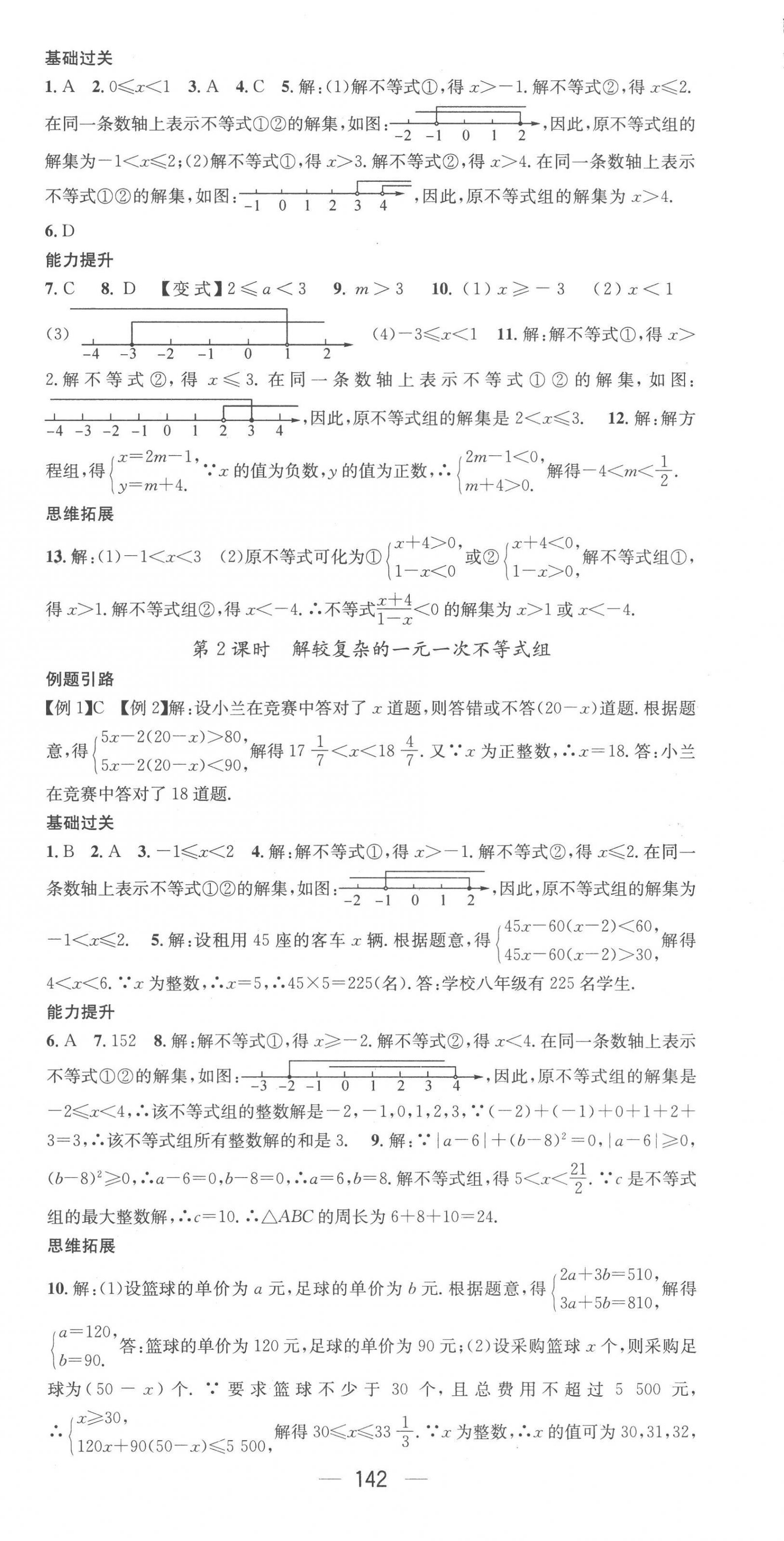 2023年名师测控八年级数学下册北师大版 第12页