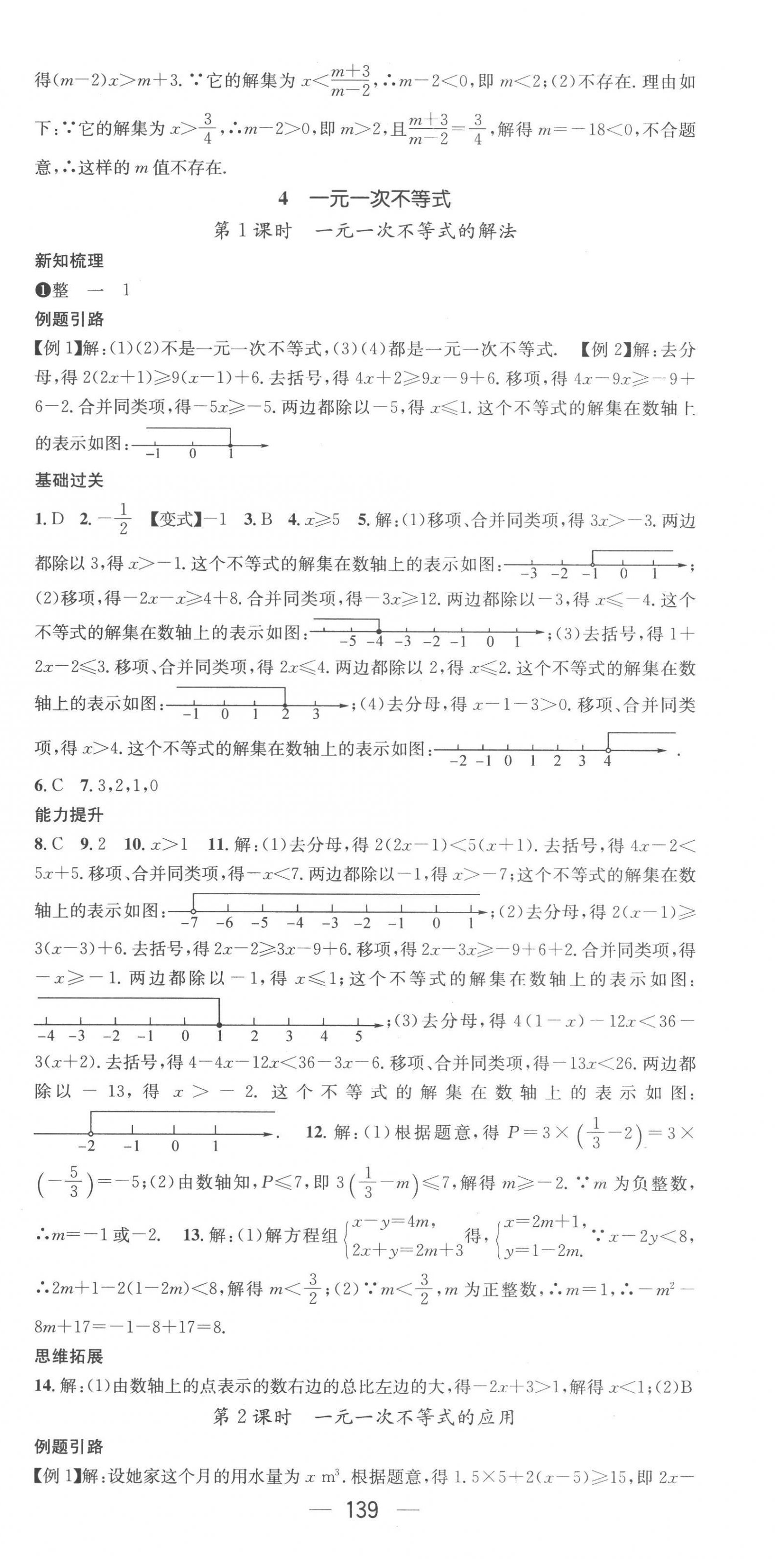 2023年名师测控八年级数学下册北师大版 第9页