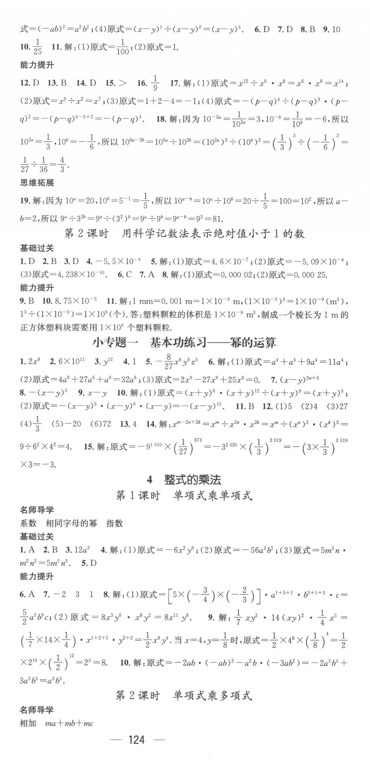 2023年名師測(cè)控七年級(jí)數(shù)學(xué)下冊(cè)北師大版 第2頁(yè)