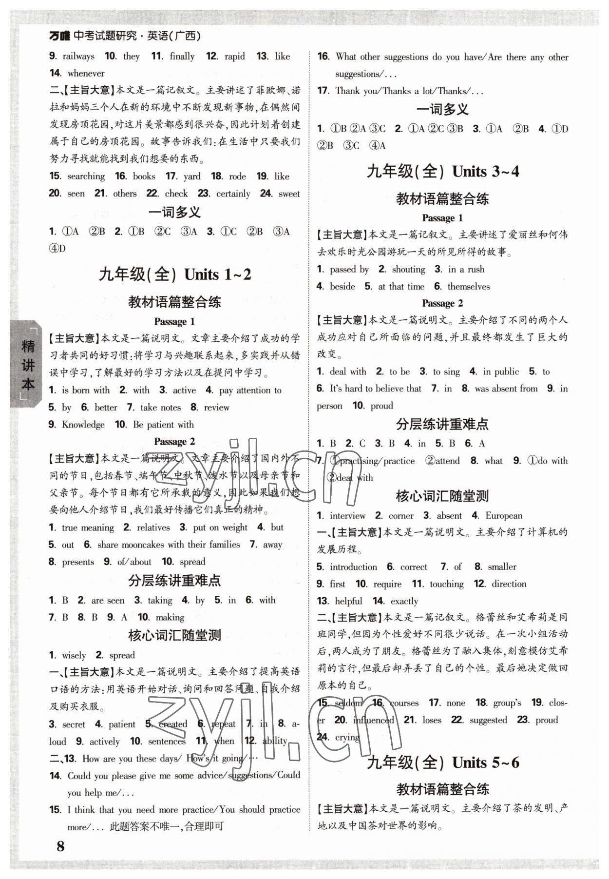 2023年萬唯中考試題研究英語廣西專版 參考答案第7頁