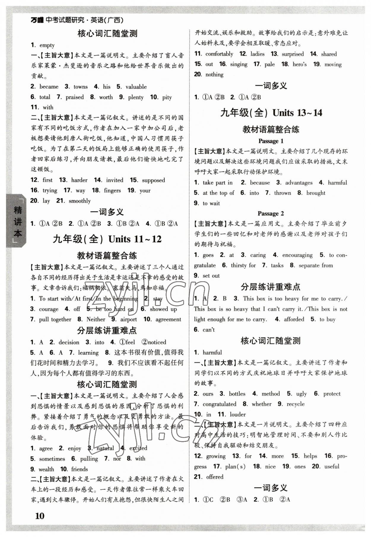 2023年万唯中考试题研究英语广西专版 参考答案第9页