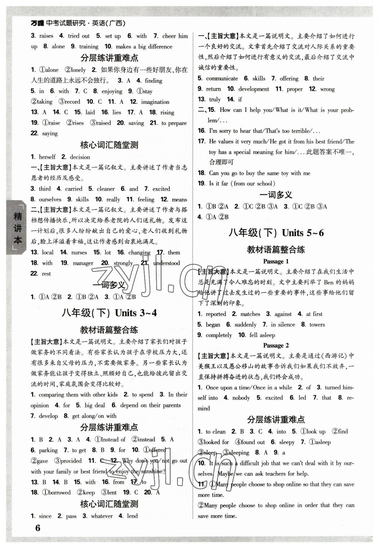 2023年萬唯中考試題研究英語廣西專版 參考答案第5頁