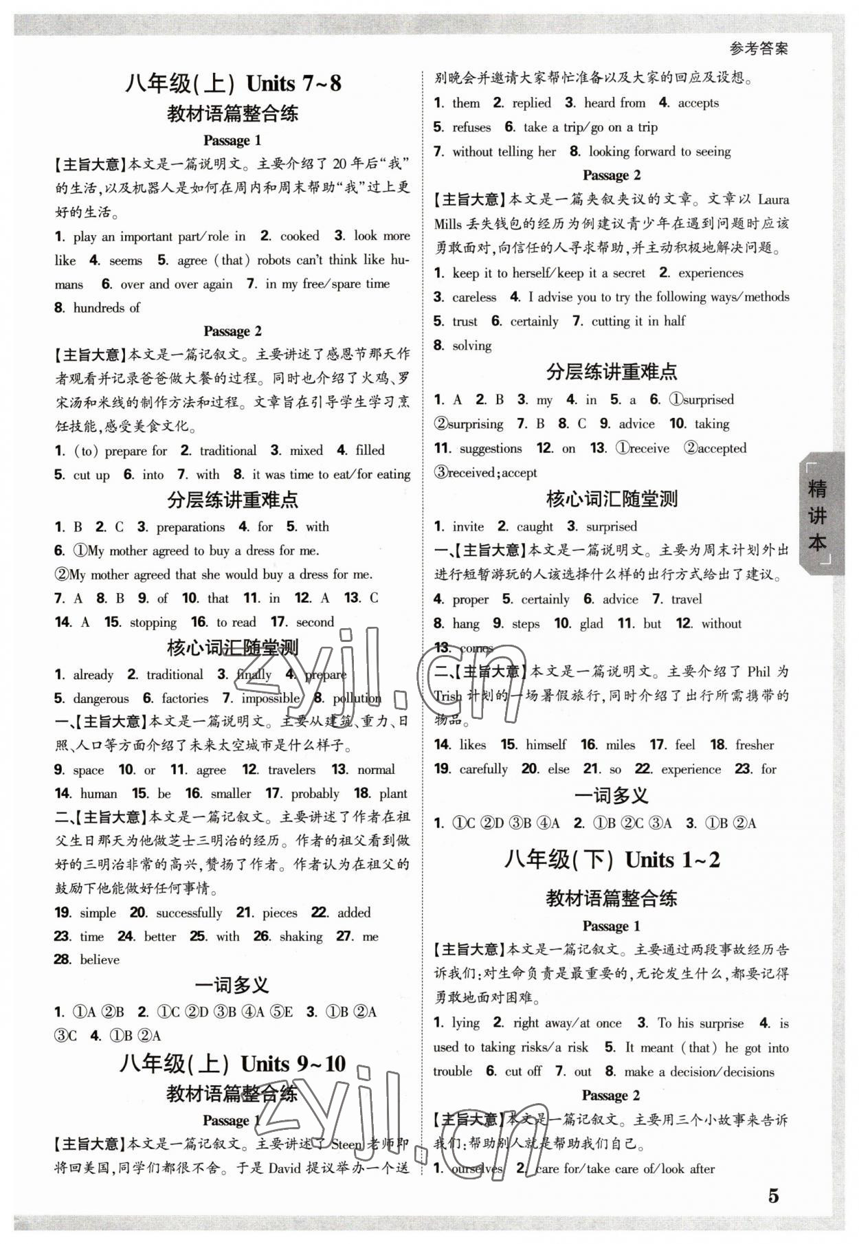 2023年万唯中考试题研究英语广西专版 参考答案第4页