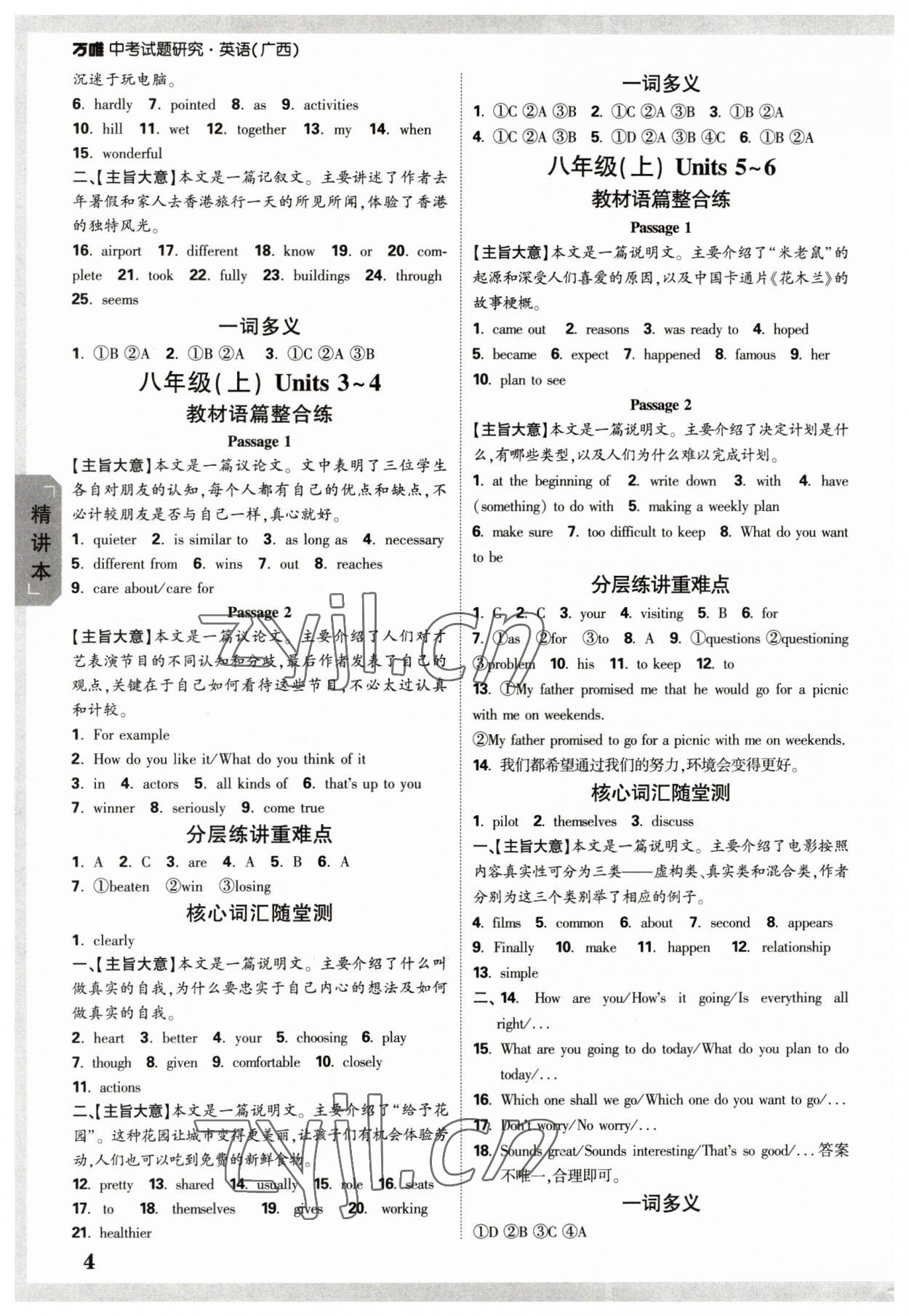 2023年万唯中考试题研究英语广西专版 参考答案第3页