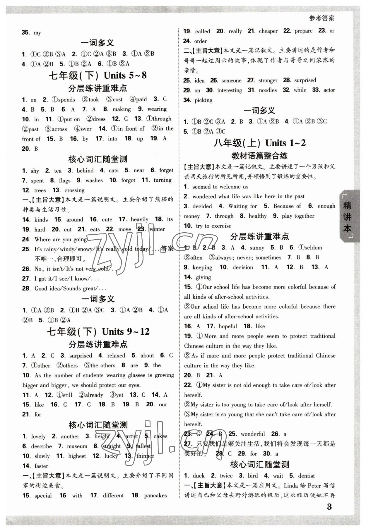 2023年万唯中考试题研究英语广西专版 参考答案第2页