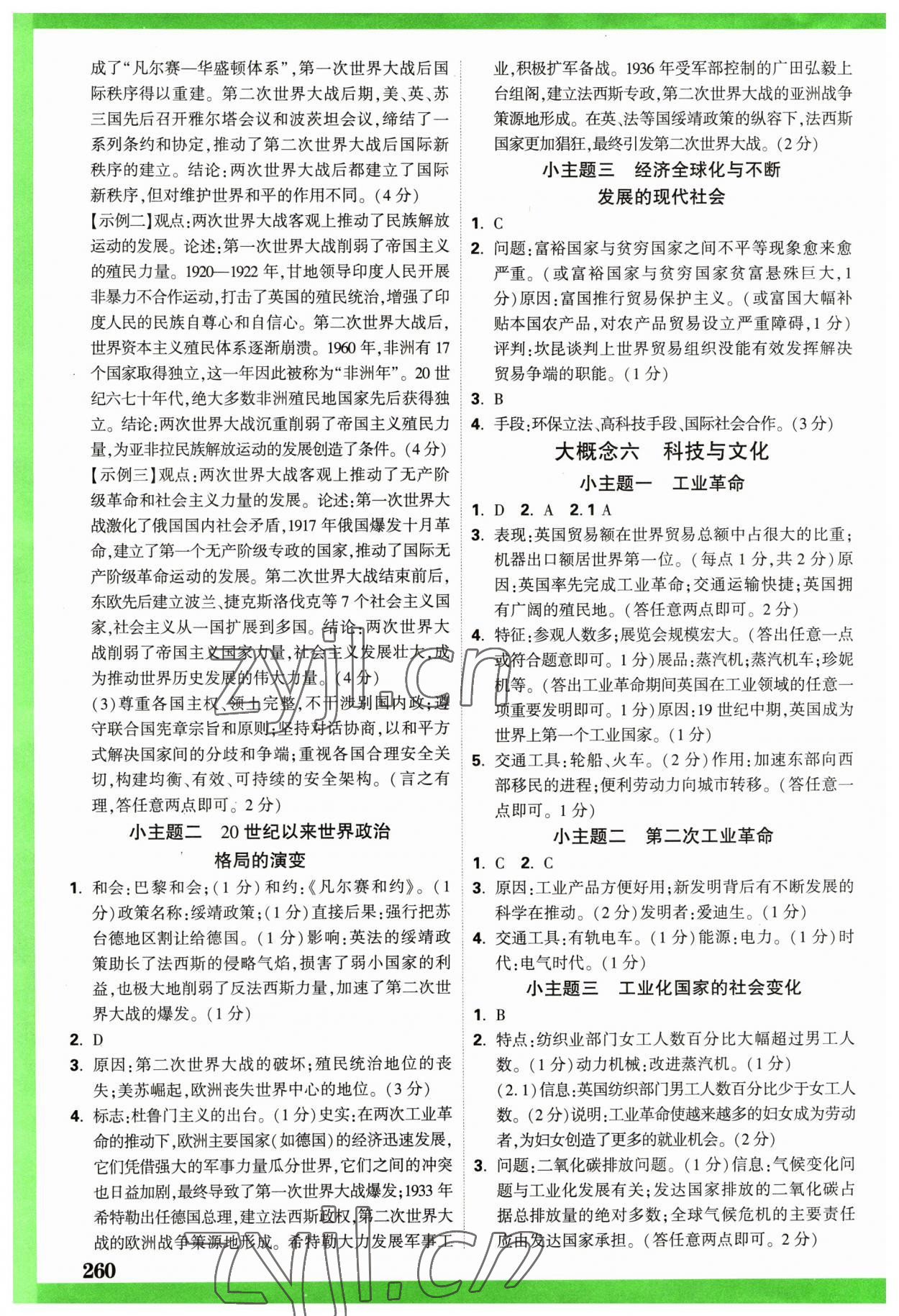 2023年萬唯中考試題研究歷史廣西專版 第4頁(yè)