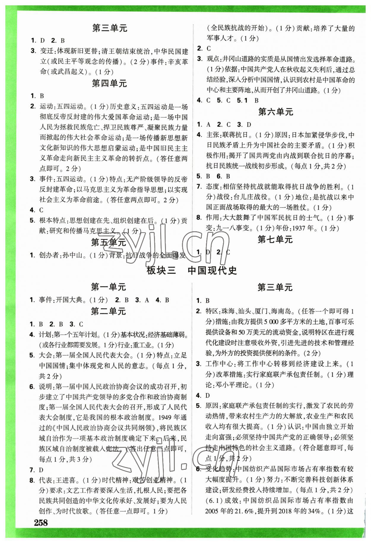 2023年萬唯中考試題研究歷史廣西專版 第2頁