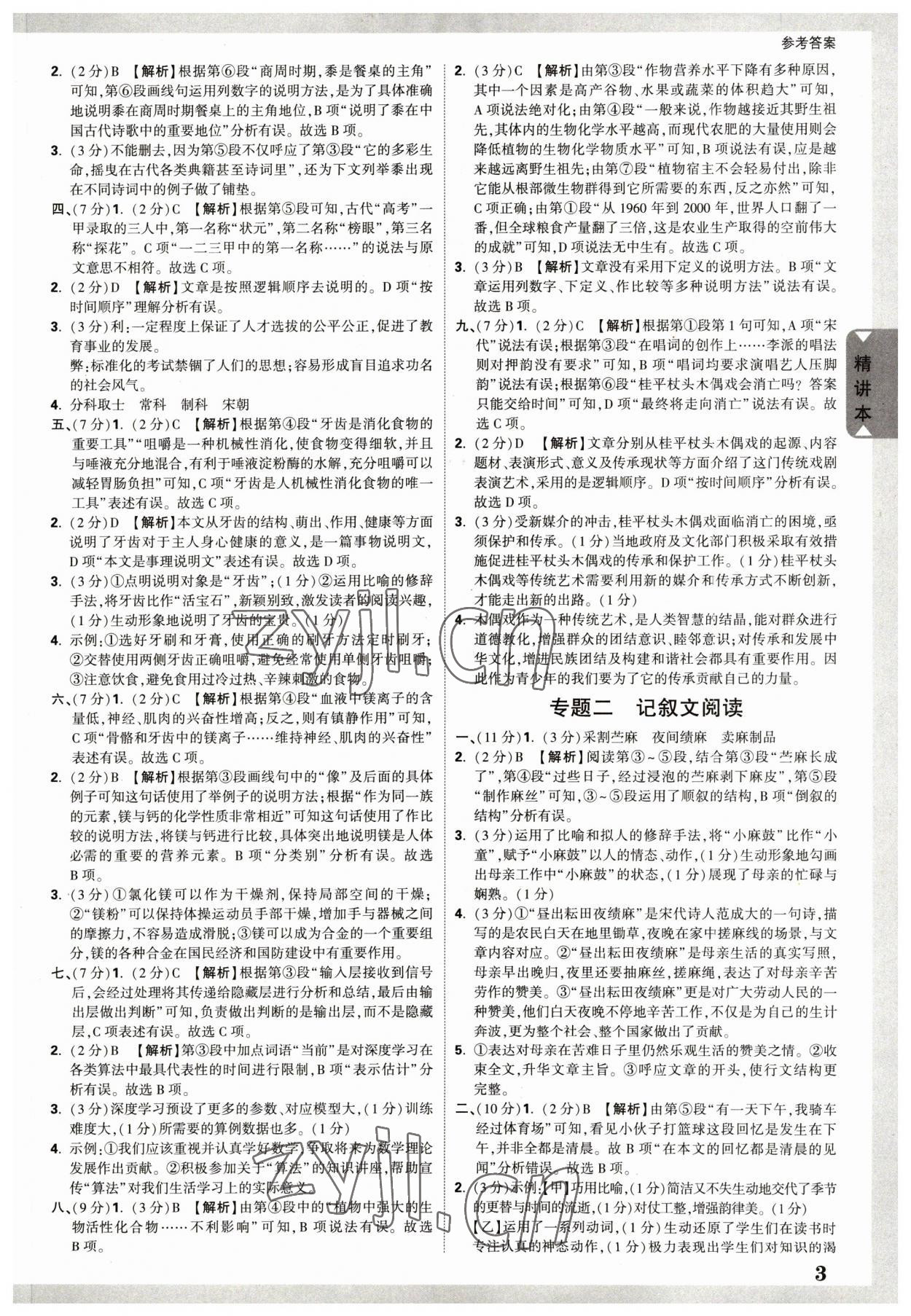 2023年万唯中考试题研究语文广西专版 参考答案第2页