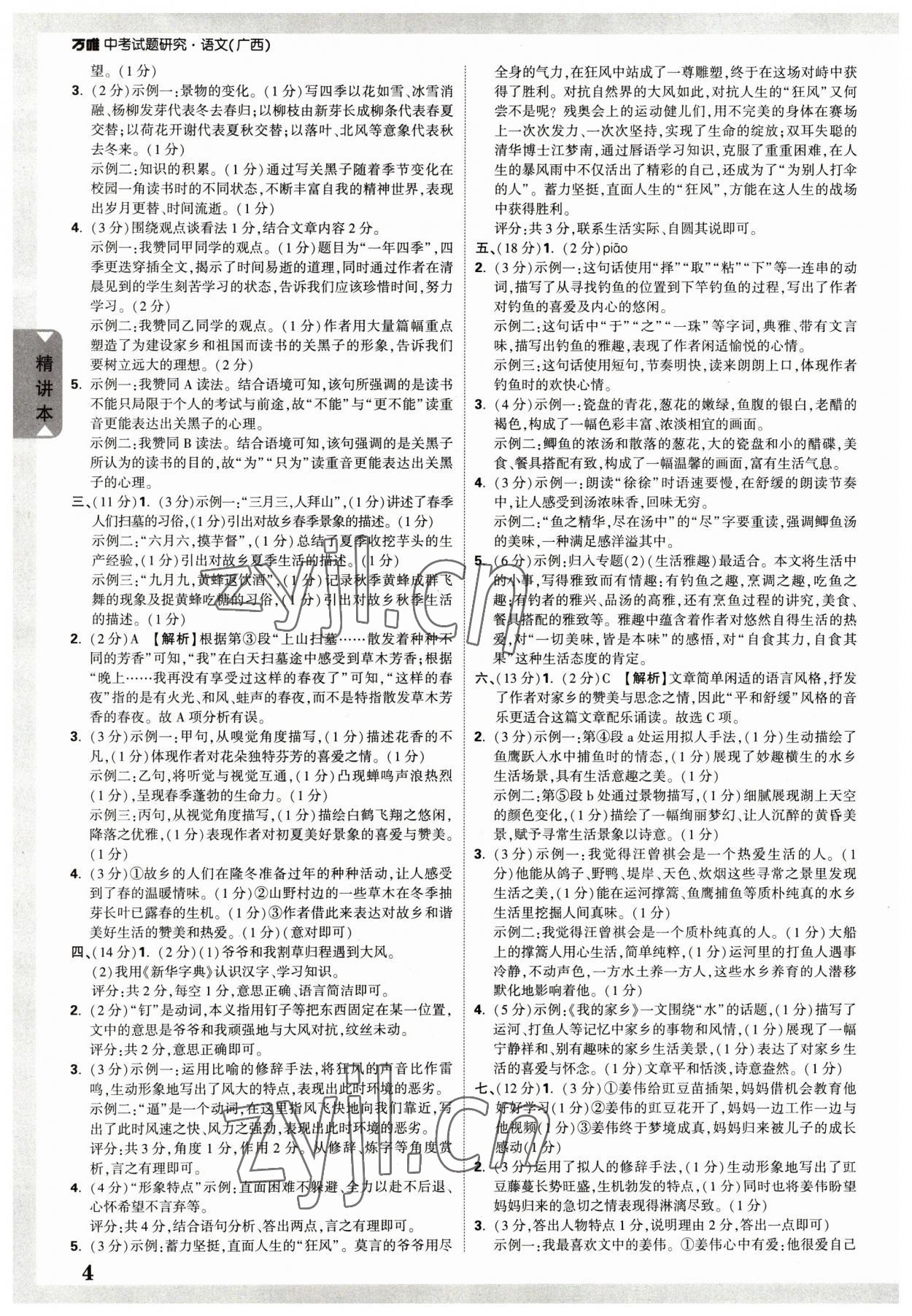 2023年万唯中考试题研究语文广西专版 参考答案第3页