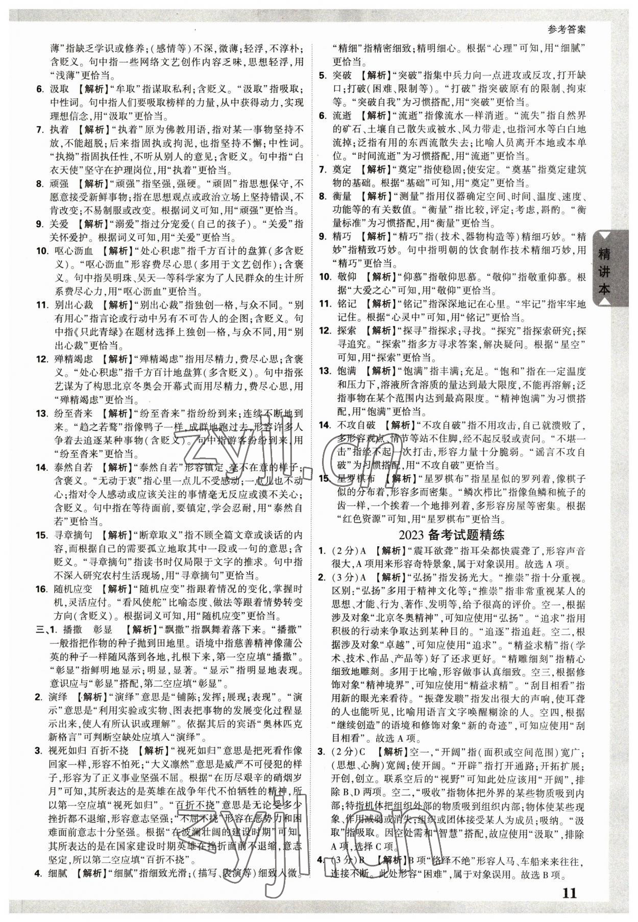 2023年万唯中考试题研究语文广西专版 参考答案第10页