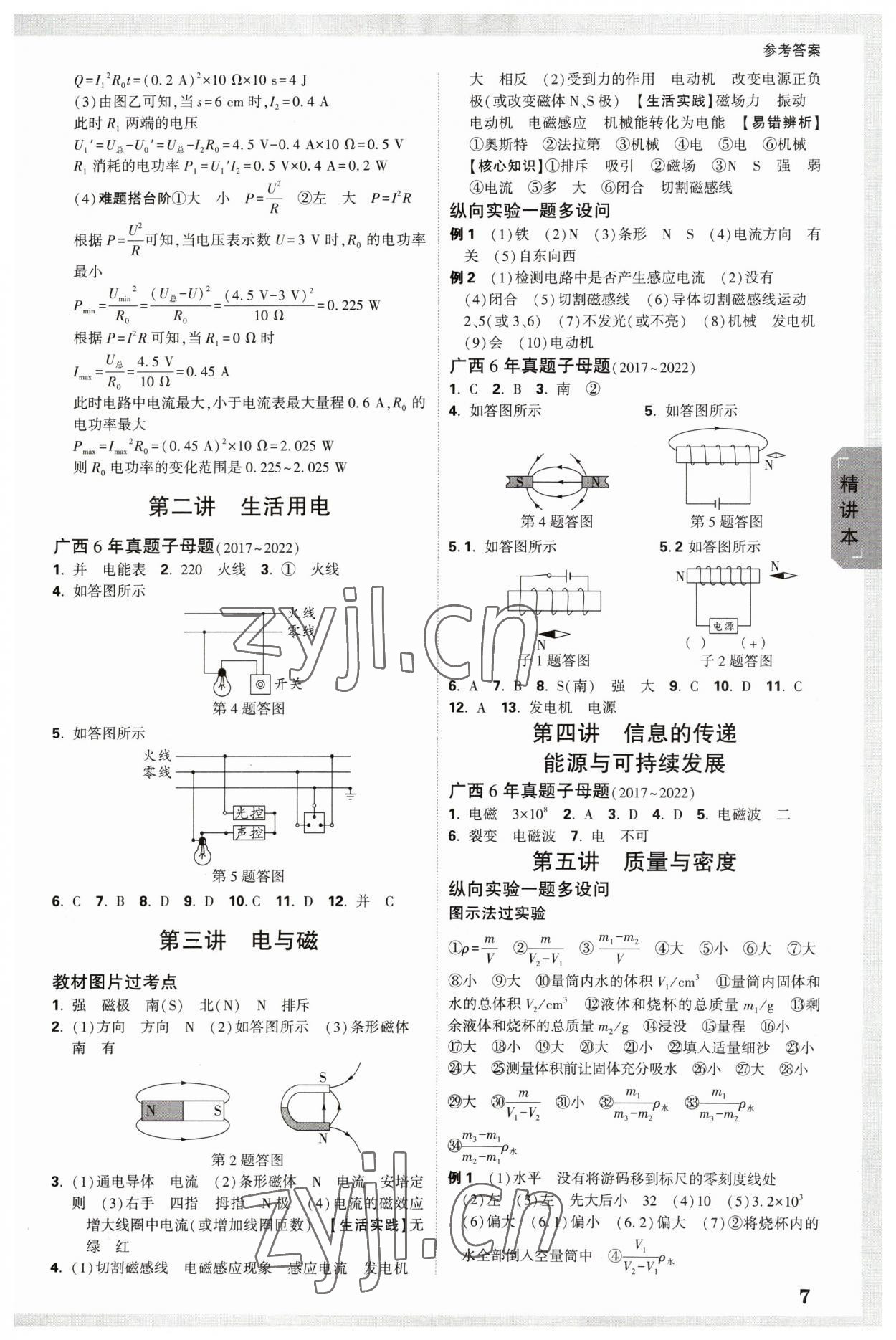 2023年萬唯中考試題研究物理廣西專版 參考答案第6頁