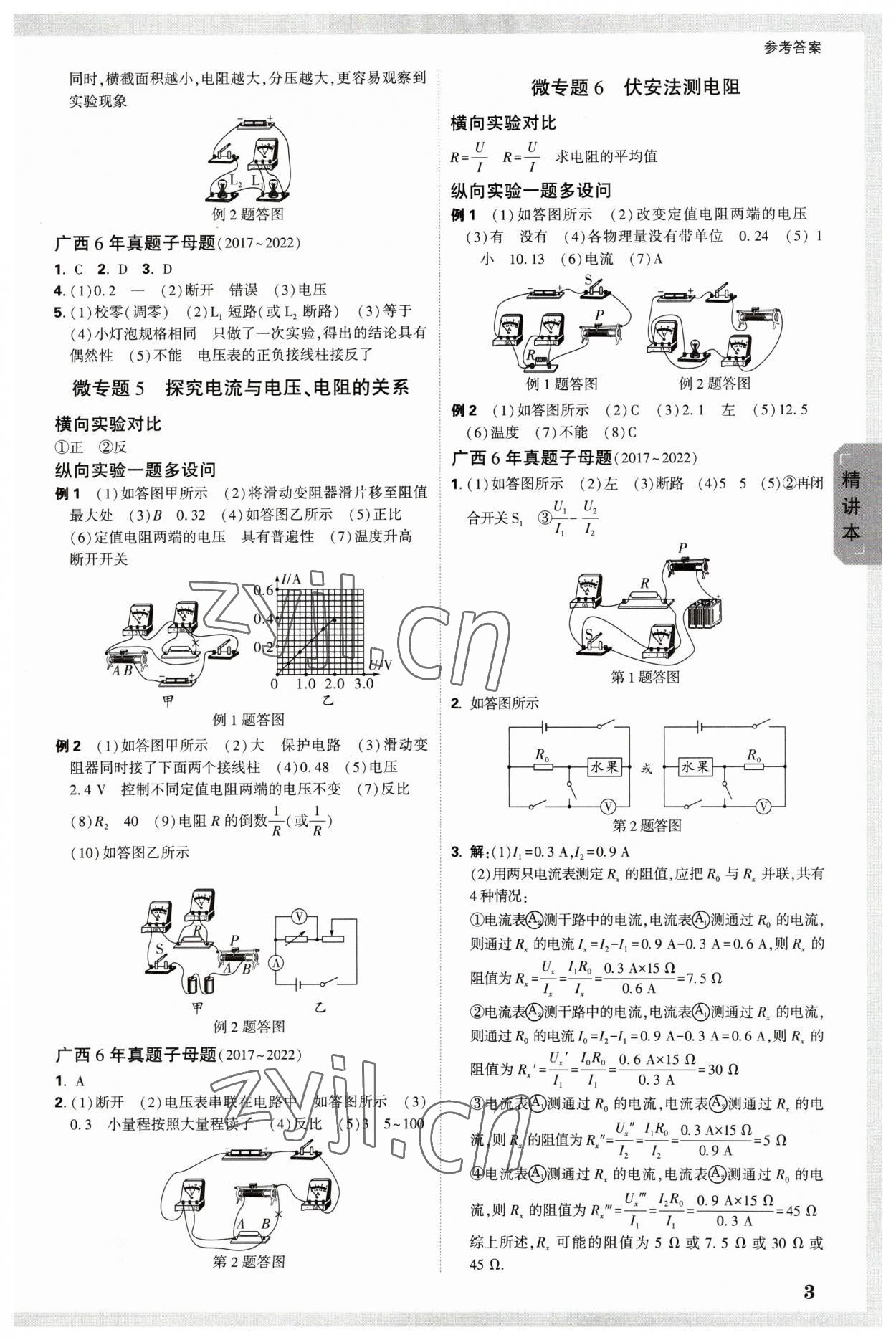 2023年万唯中考试题研究物理广西专版 参考答案第2页