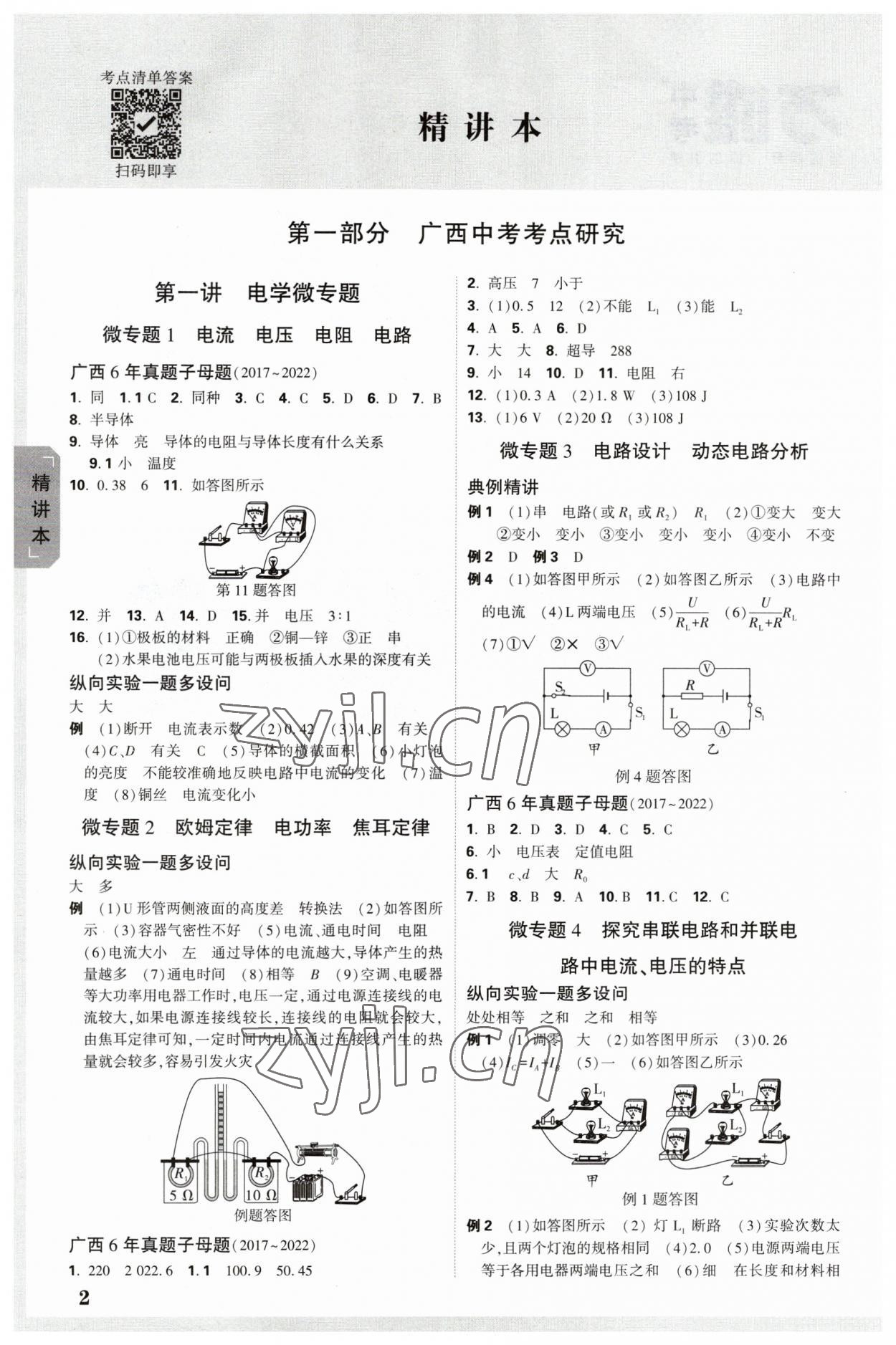 2023年万唯中考试题研究物理广西专版 参考答案第1页