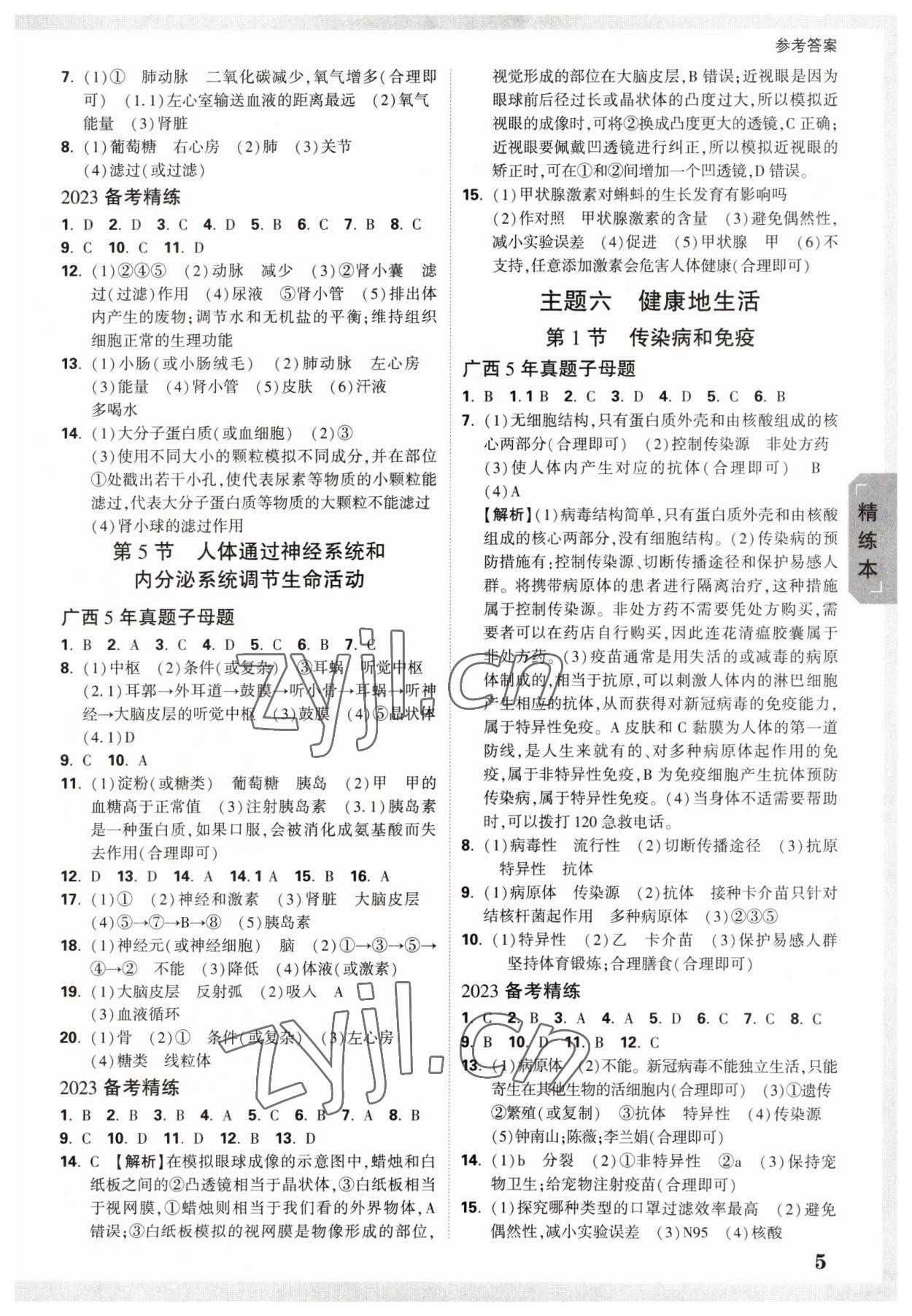 2023年萬唯中考試題研究生物學(xué)廣西專版 參考答案第4頁