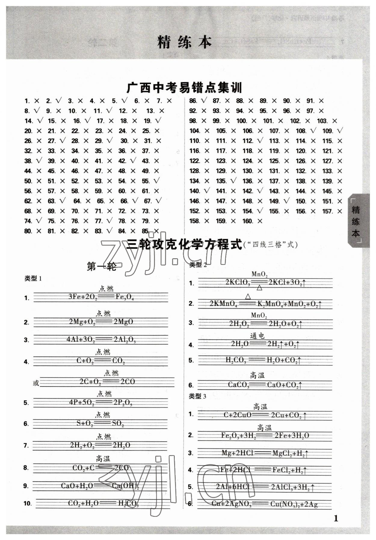 2023年万唯中考试题研究化学广西专版 参考答案第1页