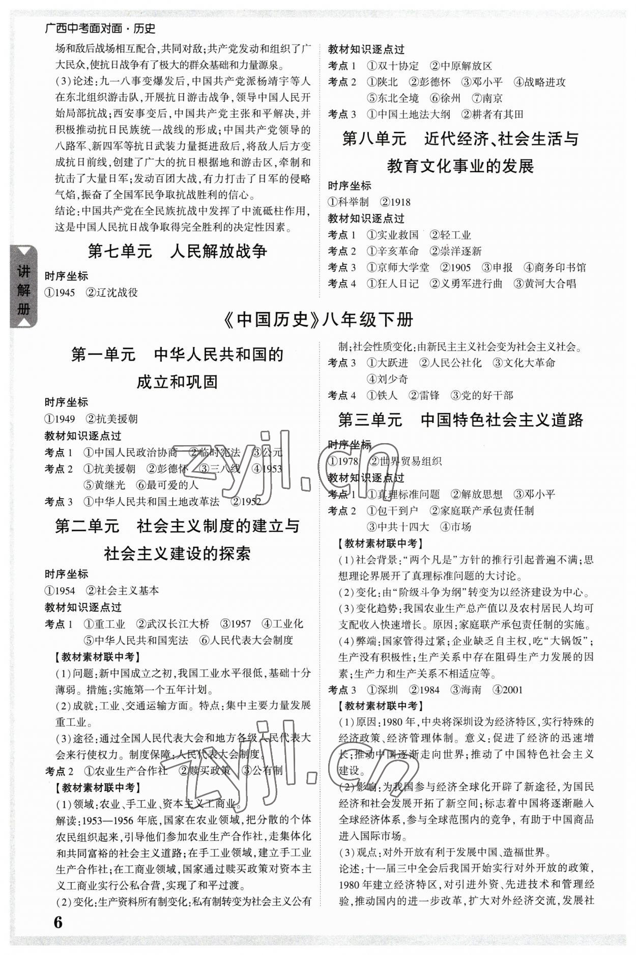 2023年中考面对面历史广西专版 参考答案第5页