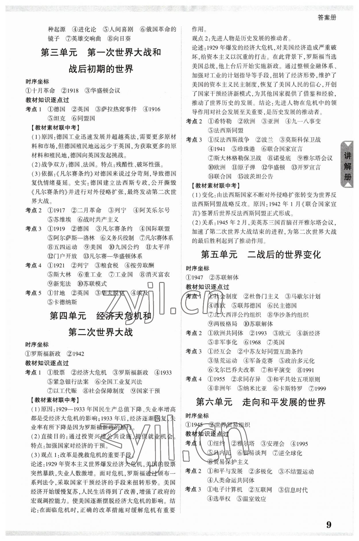 2023年中考面对面历史广西专版 参考答案第8页