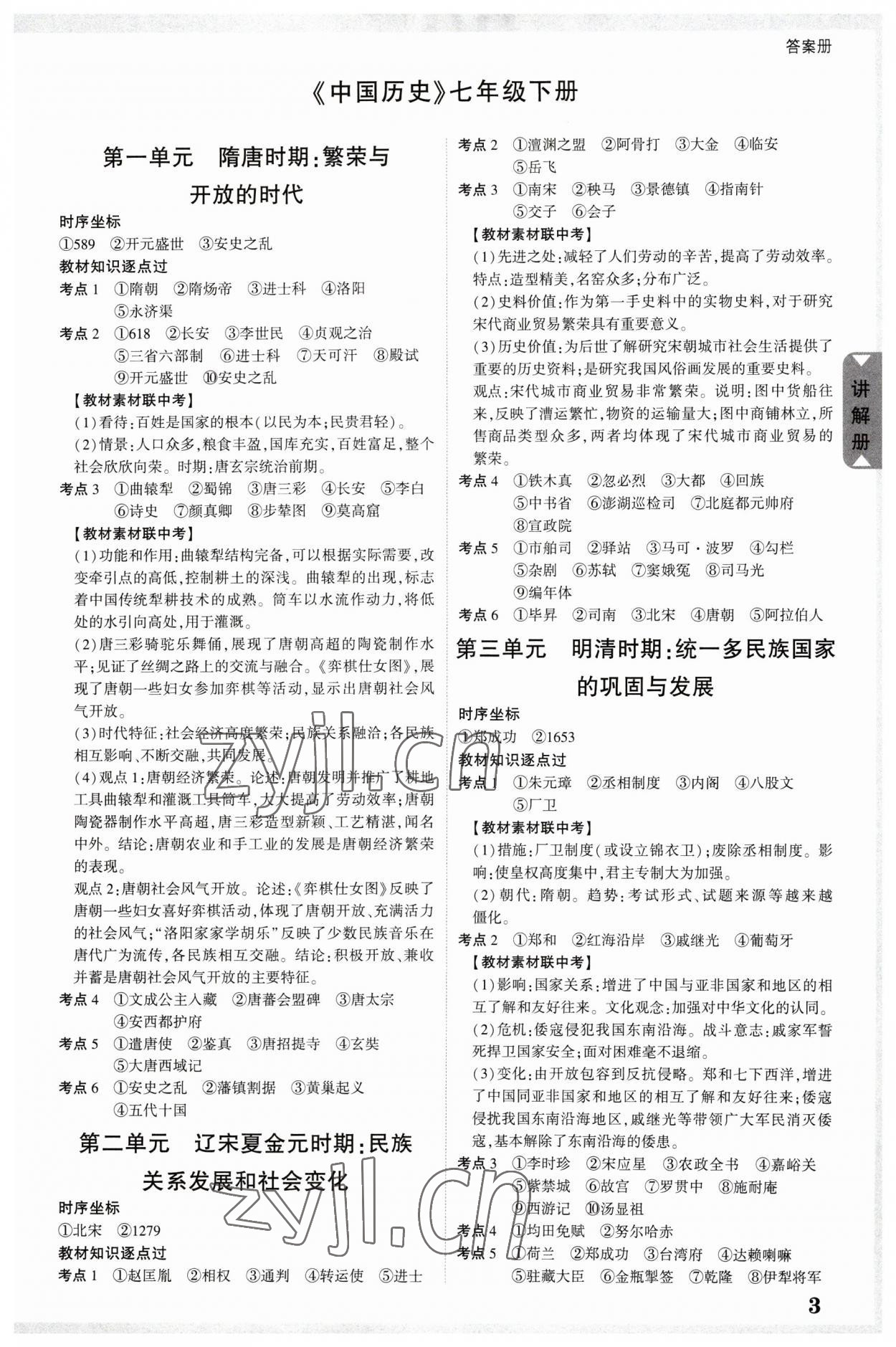 2023年中考面對(duì)面歷史廣西專版 參考答案第2頁