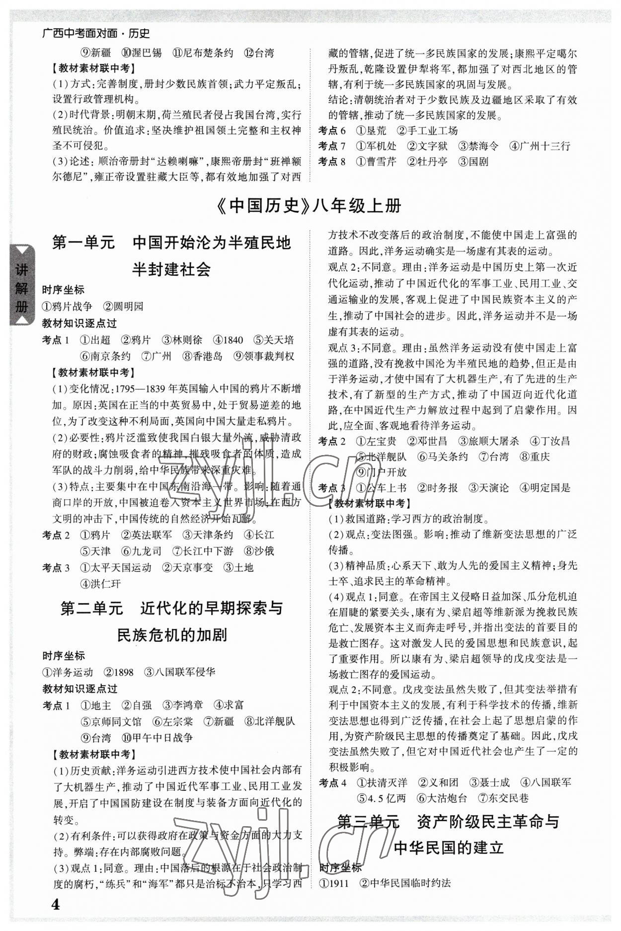 2023年中考面對面歷史廣西專版 參考答案第3頁