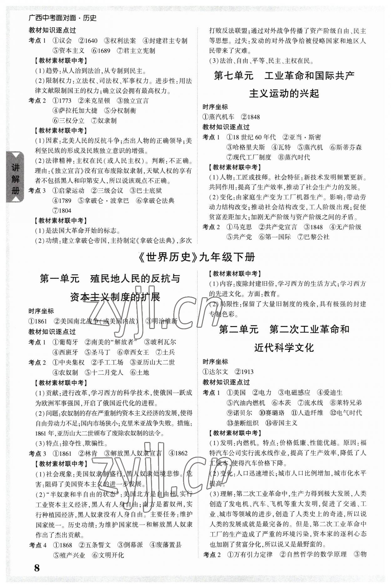 2023年中考面對面歷史廣西專版 參考答案第7頁