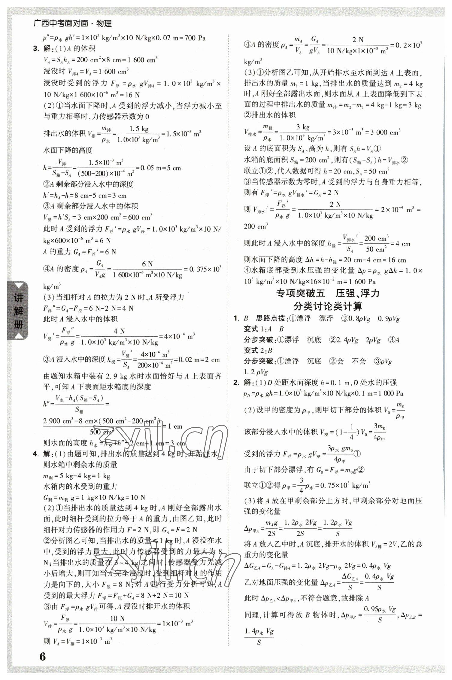 2023年广西中考面对面物理 参考答案第6页