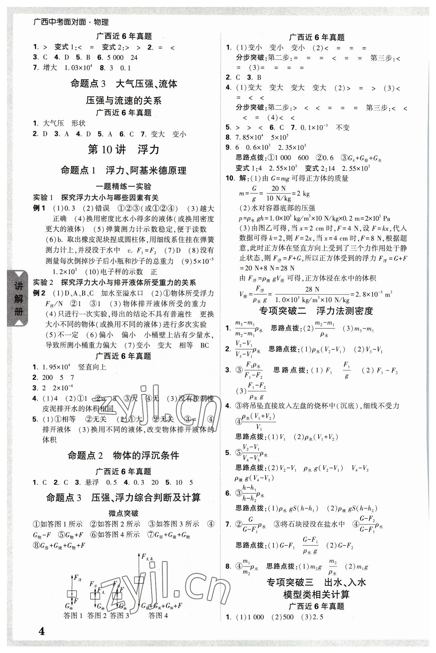 2023年廣西中考面對(duì)面物理 參考答案第4頁(yè)