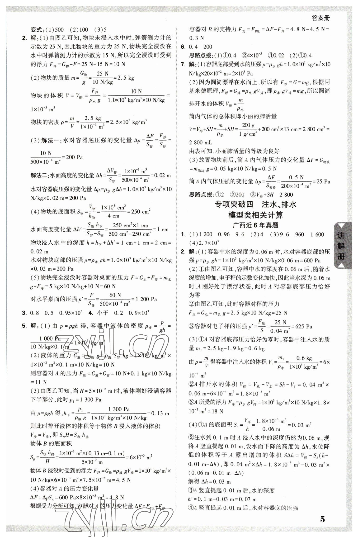 2023年广西中考面对面物理 参考答案第5页