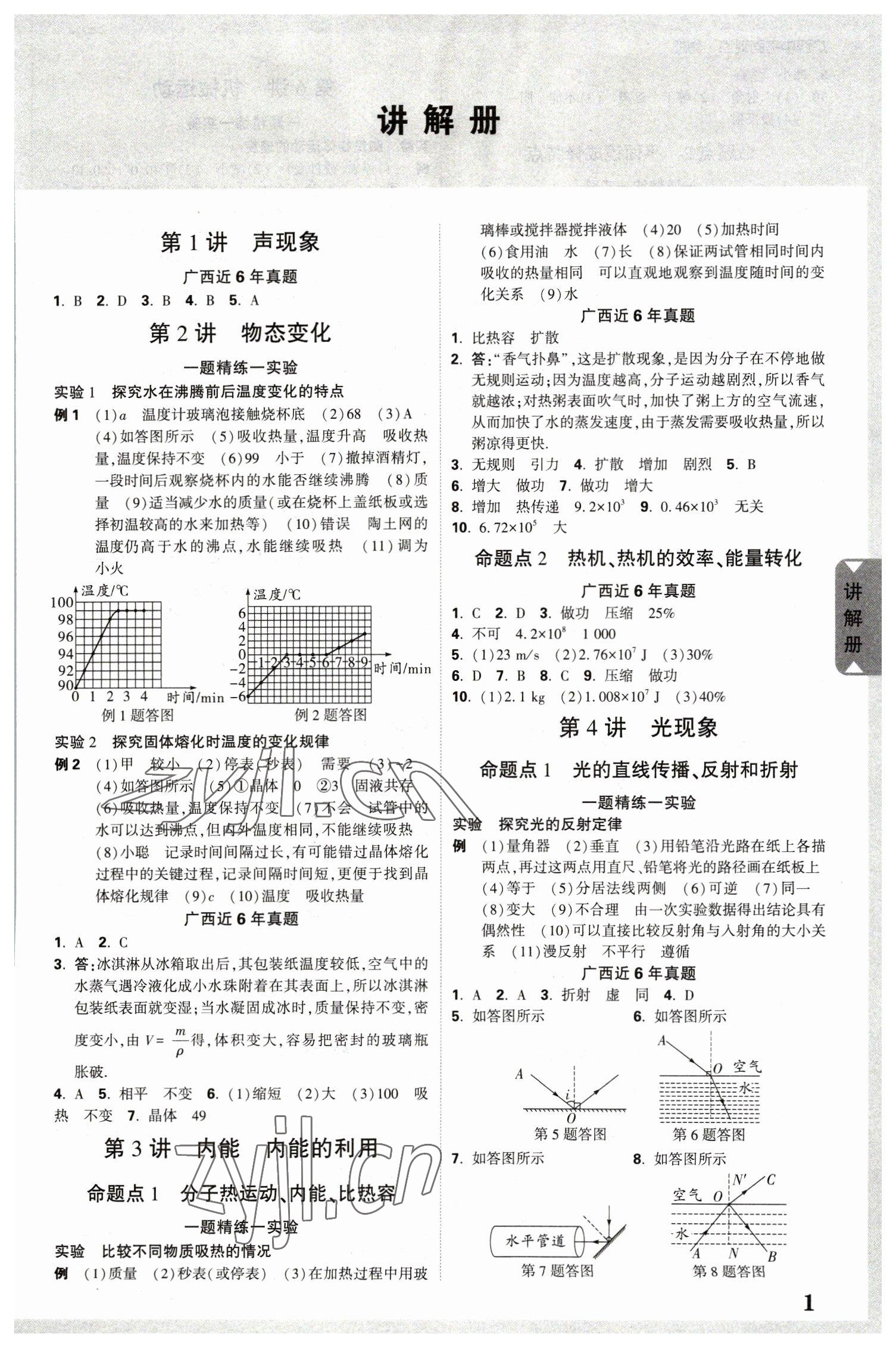 2023年广西中考面对面物理 参考答案第1页