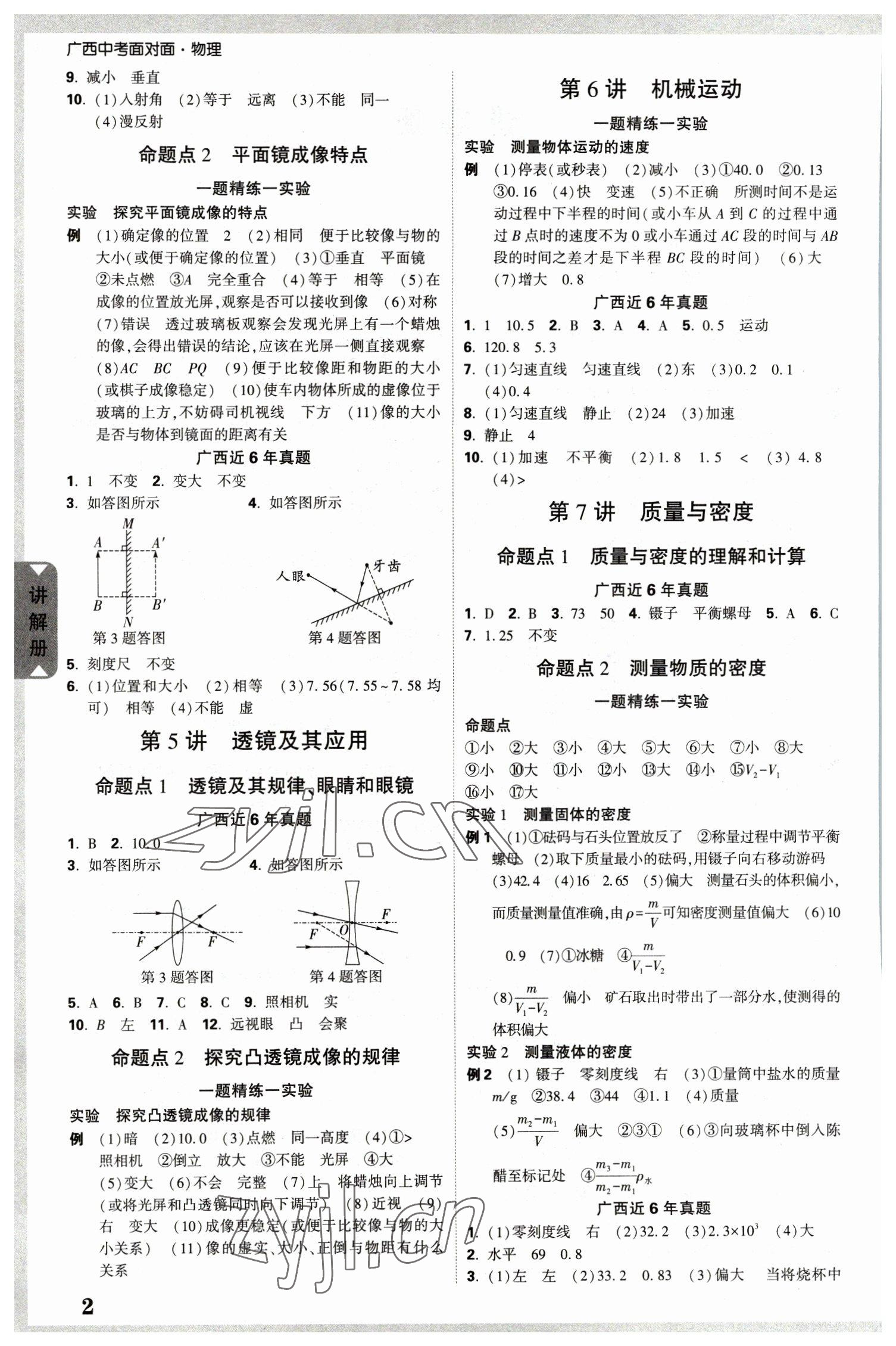 2023年廣西中考面對面物理 參考答案第2頁