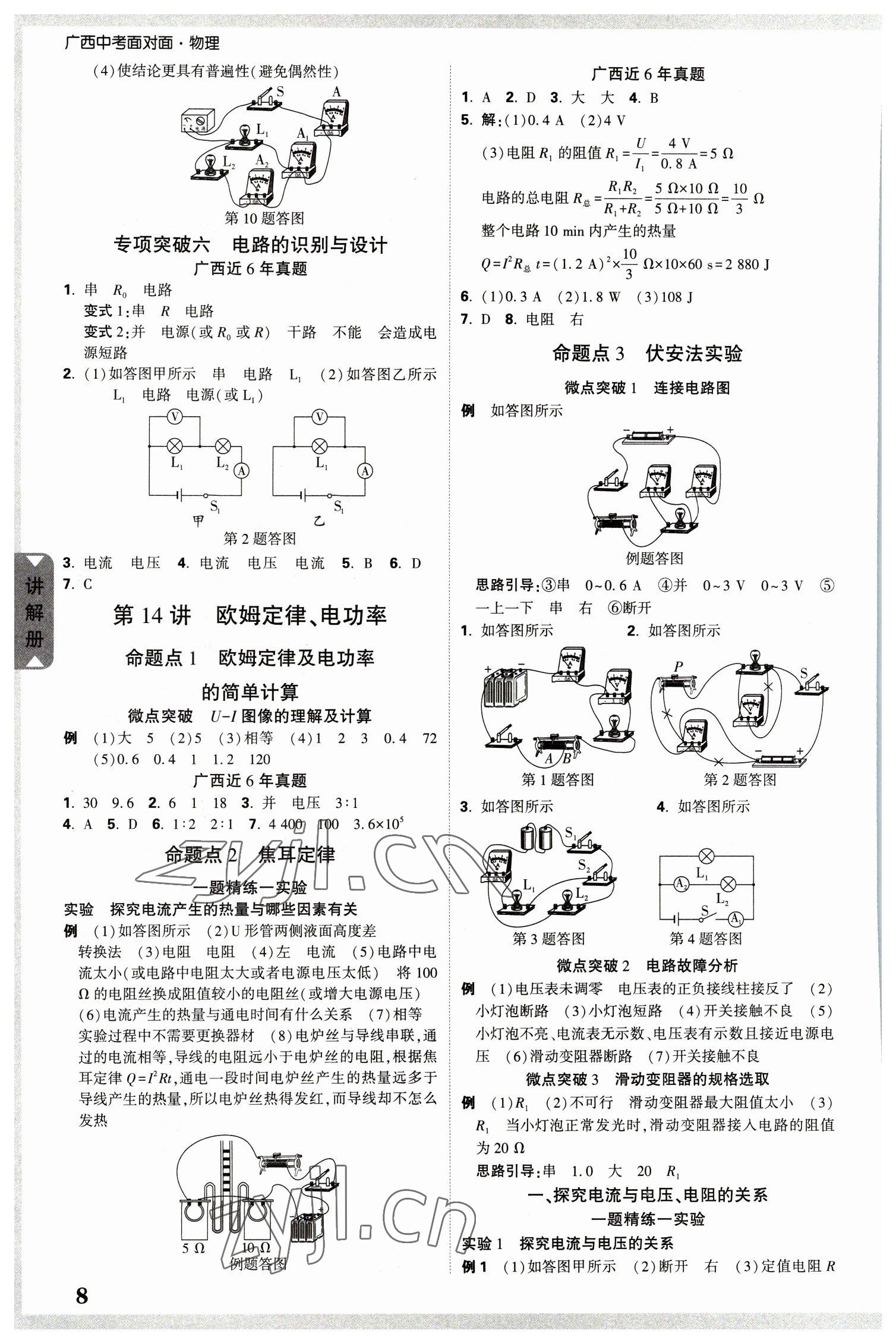 2023年廣西中考面對面物理 參考答案第8頁