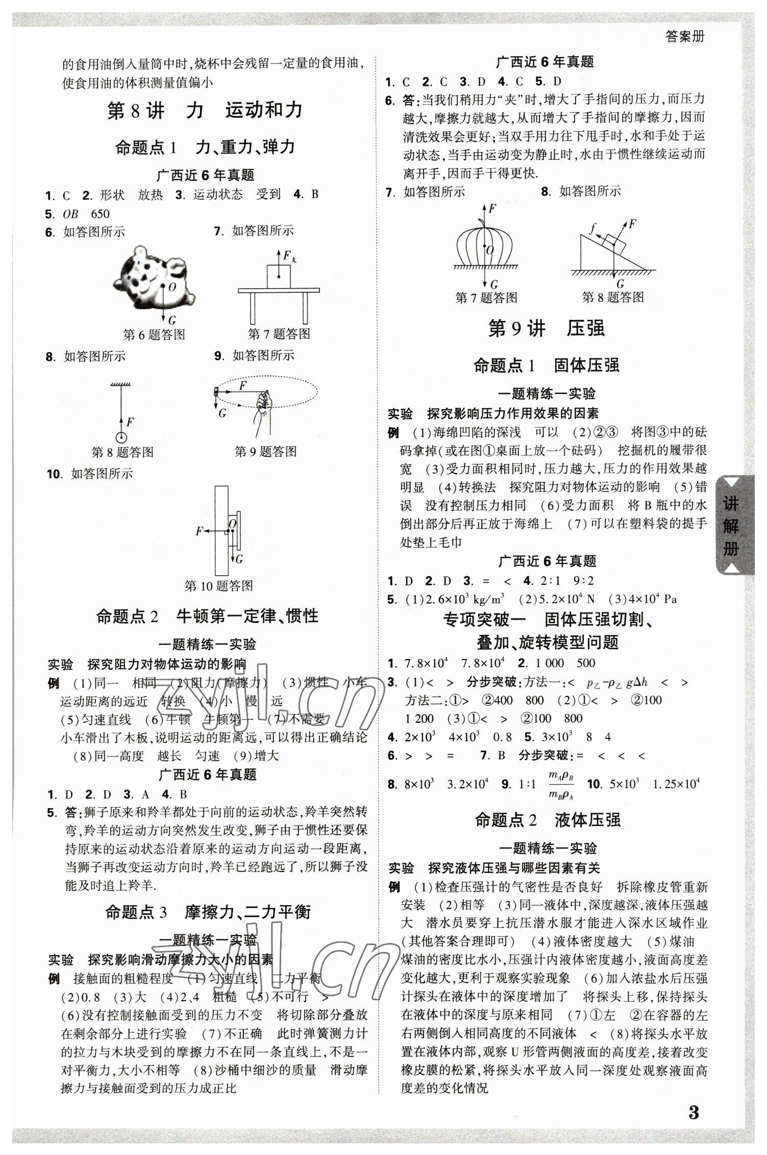 2023年廣西中考面對面物理 參考答案第3頁