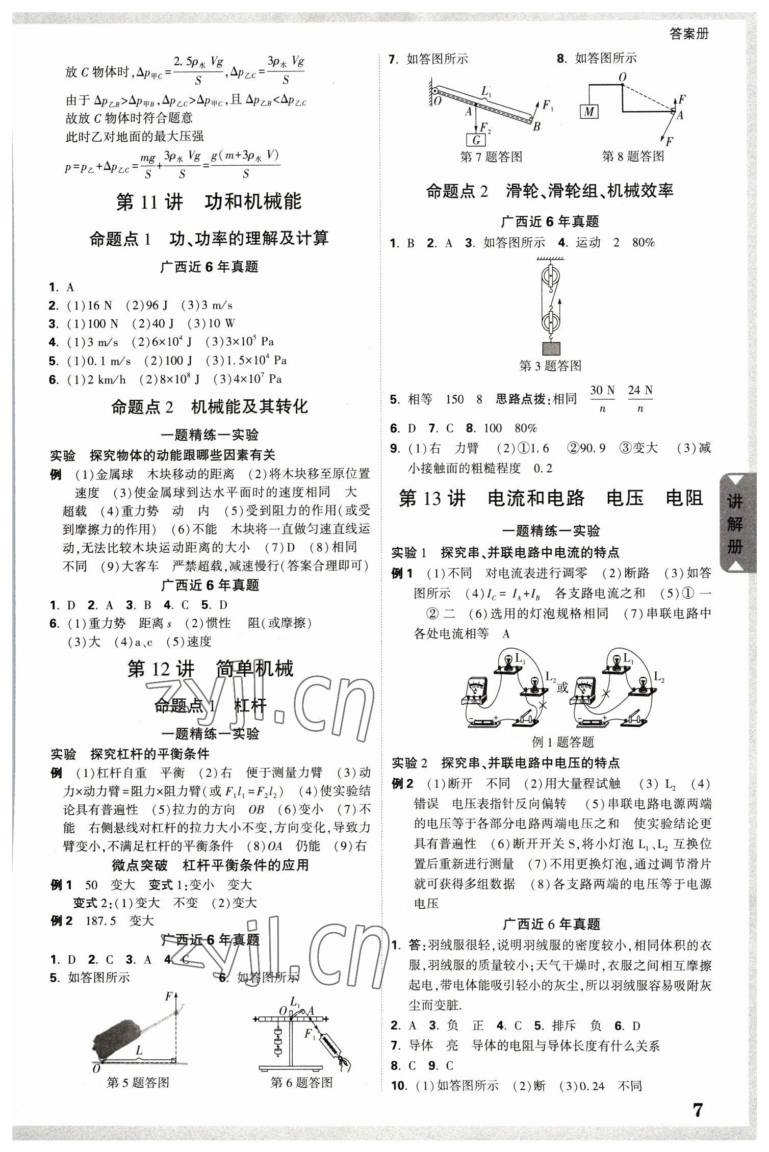 2023年广西中考面对面物理 参考答案第7页