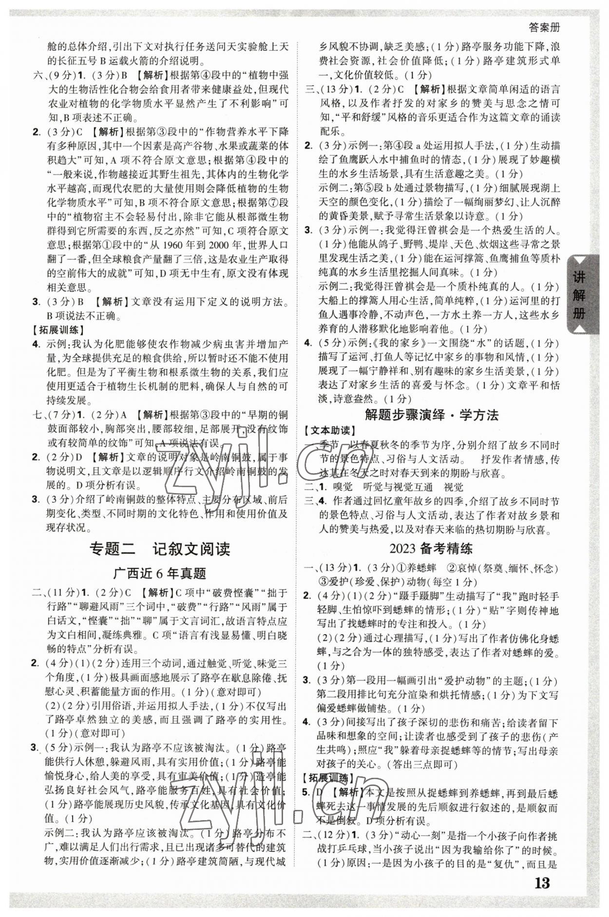 2023年广西中考面对面语文 参考答案第12页