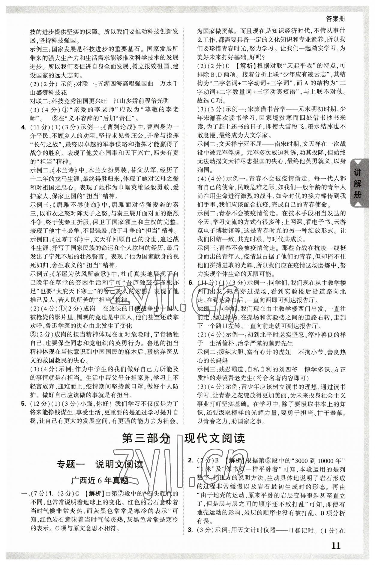 2023年广西中考面对面语文 参考答案第10页