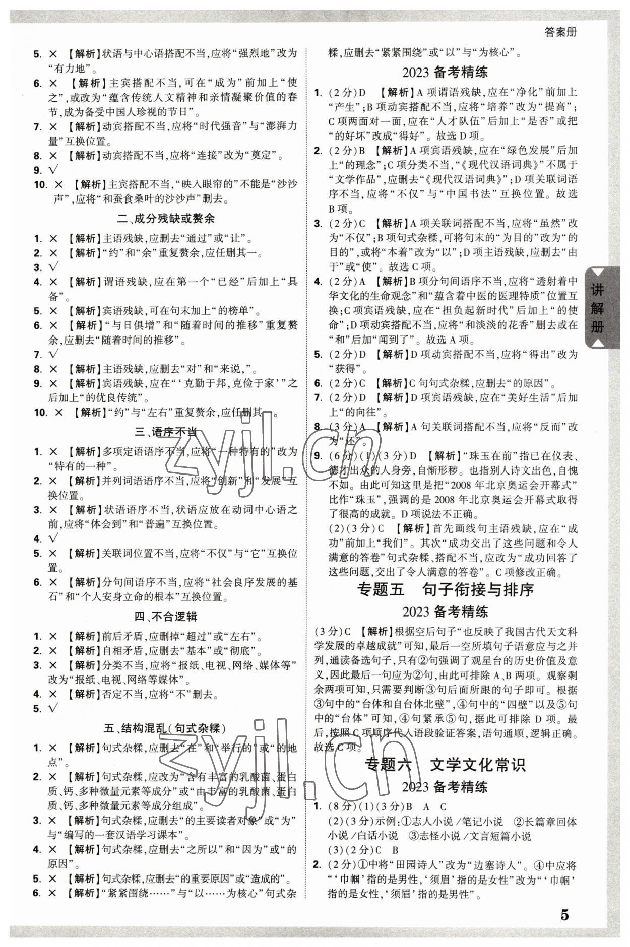 2023年廣西中考面對(duì)面語(yǔ)文 參考答案第4頁(yè)