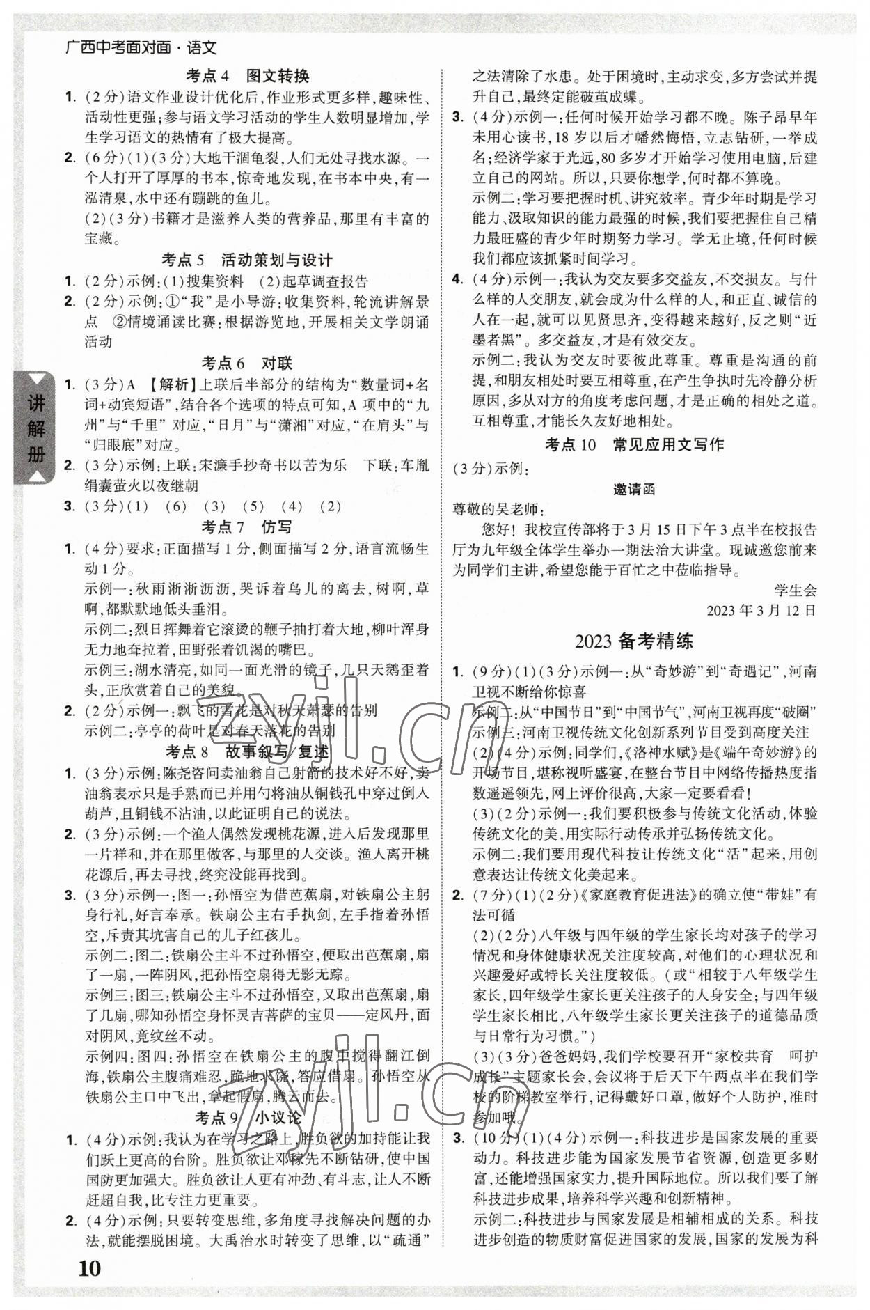 2023年廣西中考面對(duì)面語文 參考答案第9頁